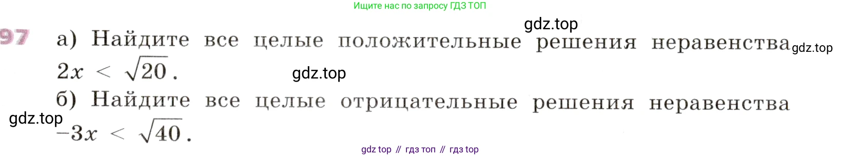 Алгебра, 9 класс Учебник, авторы: Дорофеев Георгий Владимирович, Суворова Светлана Борисовна, Бунимович Евгений Абрамович, Кузнецова Людмила Викторовна, Минаева Светлана Станиславовна, Рослова Лариса Олеговна, издательство Просвещение, Москва, 2019, белого цвета, страница 33, номер 97, Условие