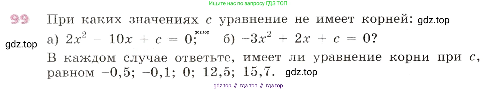 Алгебра, 9 класс Учебник, авторы: Дорофеев Георгий Владимирович, Суворова Светлана Борисовна, Бунимович Евгений Абрамович, Кузнецова Людмила Викторовна, Минаева Светлана Станиславовна, Рослова Лариса Олеговна, издательство Просвещение, Москва, 2019, белого цвета, страница 34, номер 99, Условие