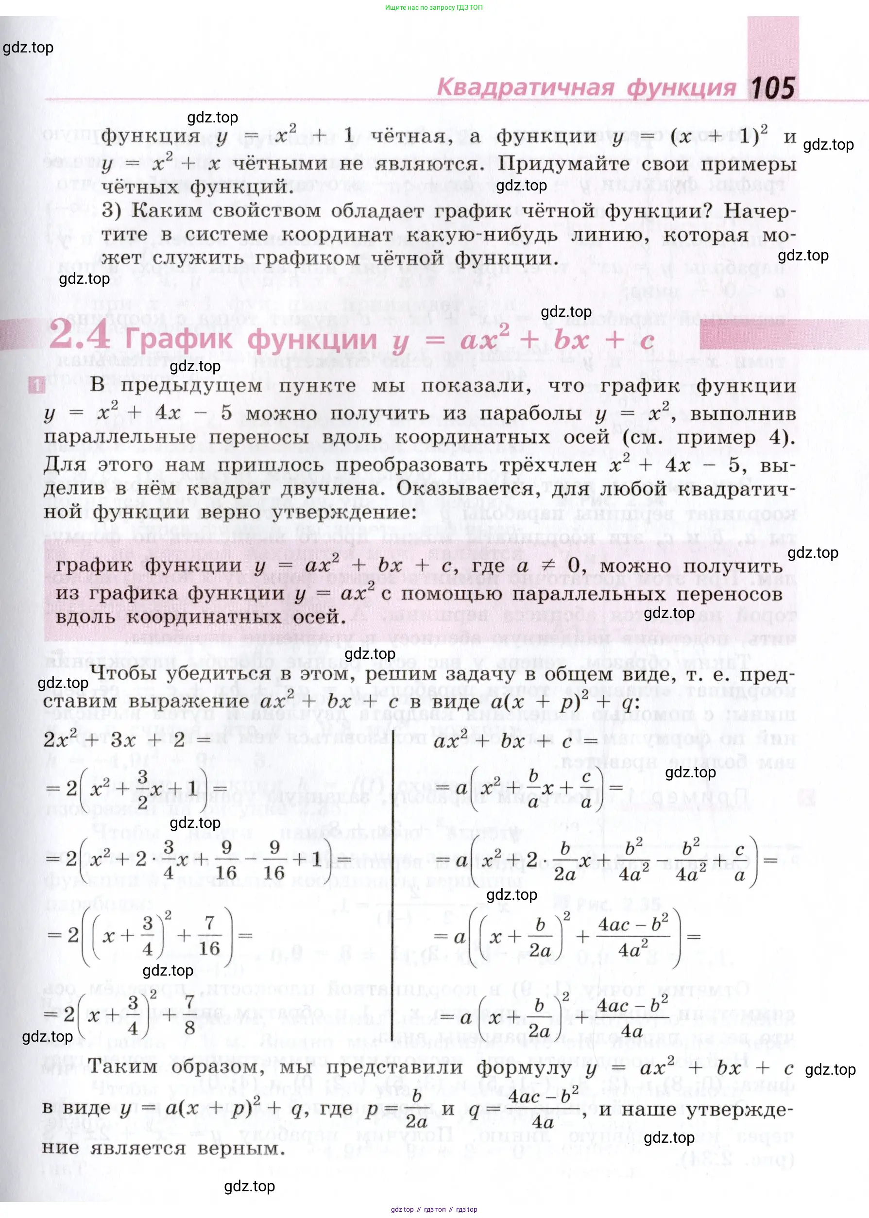 Алгебра, 9 класс Учебник, авторы: Дорофеев Георгий Владимирович, Суворова Светлана Борисовна, Бунимович Евгений Абрамович, Кузнецова Людмила Викторовна, Минаева Светлана Станиславовна, Рослова Лариса Олеговна, издательство Просвещение, Москва, 2019, белого цвета, страница 105