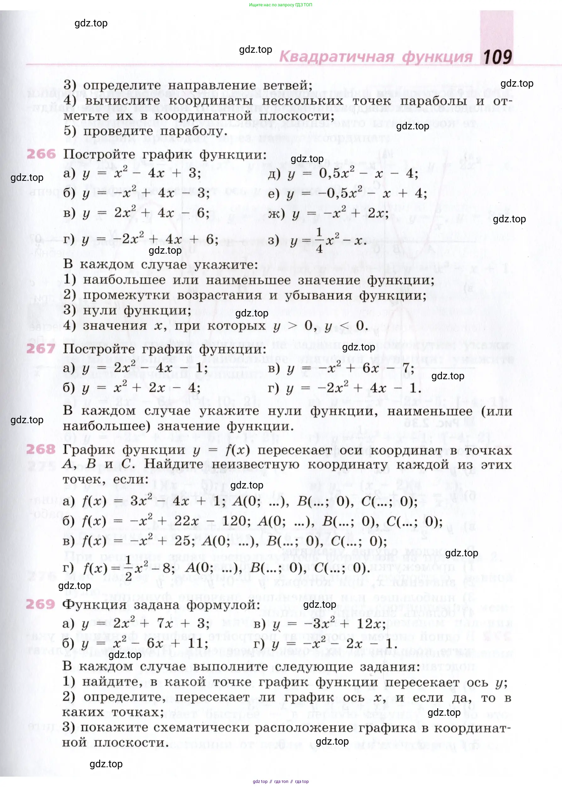 Алгебра, 9 класс Учебник, авторы: Дорофеев Георгий Владимирович, Суворова Светлана Борисовна, Бунимович Евгений Абрамович, Кузнецова Людмила Викторовна, Минаева Светлана Станиславовна, Рослова Лариса Олеговна, издательство Просвещение, Москва, 2019, белого цвета, страница 109