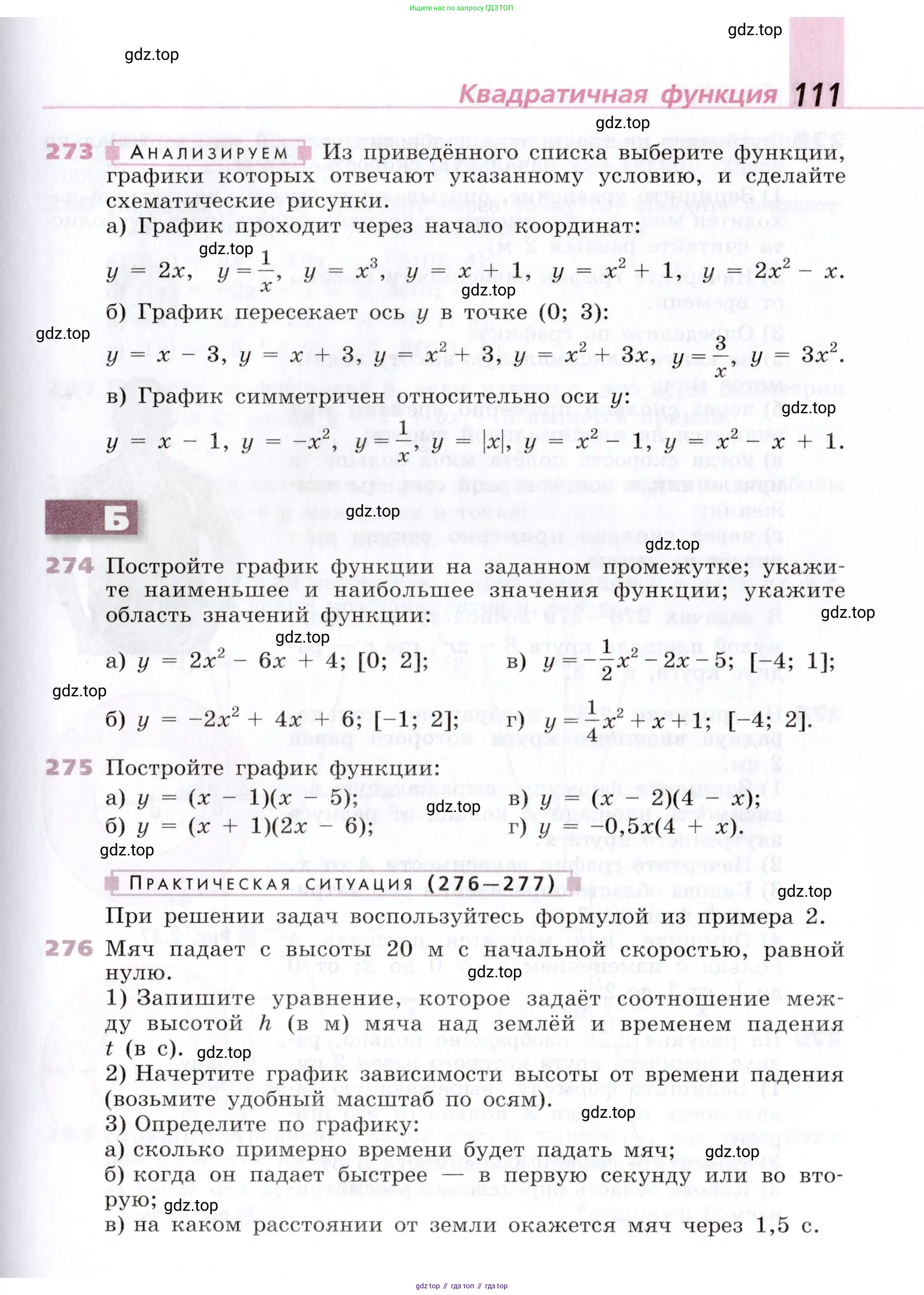 Алгебра, 9 класс Учебник, авторы: Дорофеев Георгий Владимирович, Суворова Светлана Борисовна, Бунимович Евгений Абрамович, Кузнецова Людмила Викторовна, Минаева Светлана Станиславовна, Рослова Лариса Олеговна, издательство Просвещение, Москва, 2019, белого цвета, страница 111