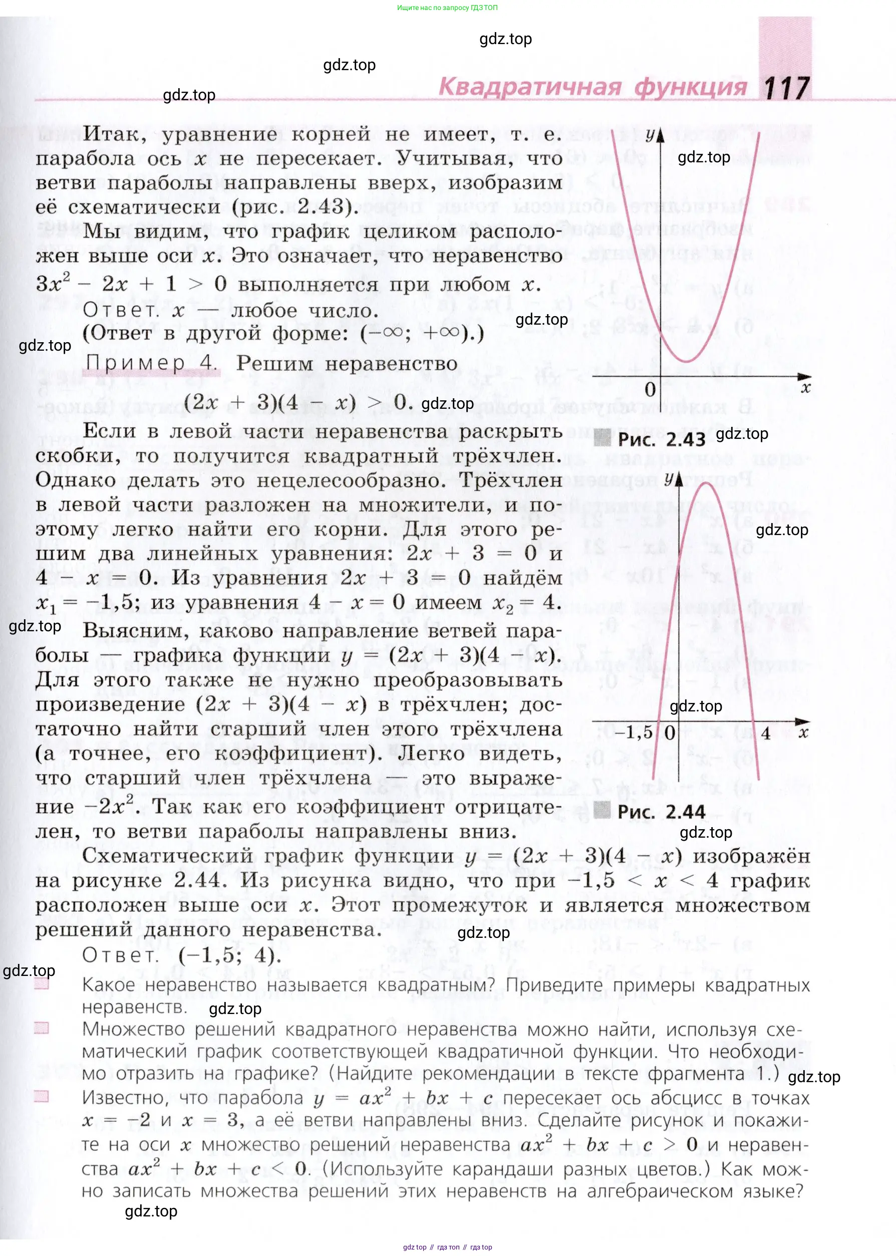 Алгебра, 9 класс Учебник, авторы: Дорофеев Георгий Владимирович, Суворова Светлана Борисовна, Бунимович Евгений Абрамович, Кузнецова Людмила Викторовна, Минаева Светлана Станиславовна, Рослова Лариса Олеговна, издательство Просвещение, Москва, 2019, белого цвета, страница 117