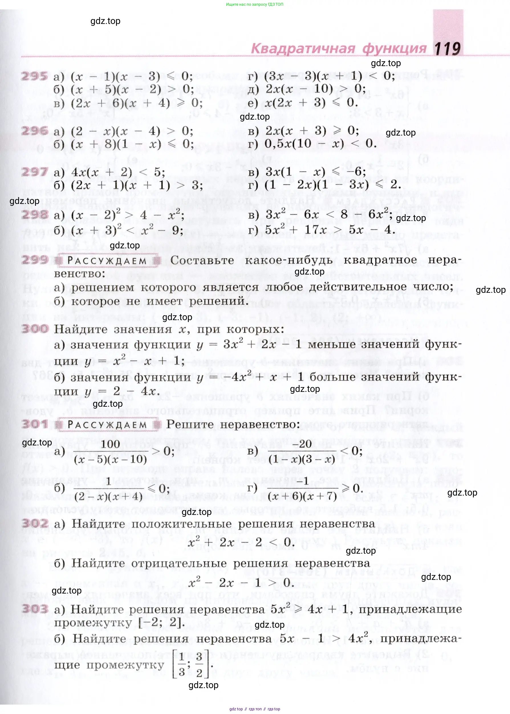 Алгебра, 9 класс Учебник, авторы: Дорофеев Георгий Владимирович, Суворова Светлана Борисовна, Бунимович Евгений Абрамович, Кузнецова Людмила Викторовна, Минаева Светлана Станиславовна, Рослова Лариса Олеговна, издательство Просвещение, Москва, 2019, белого цвета, страница 119
