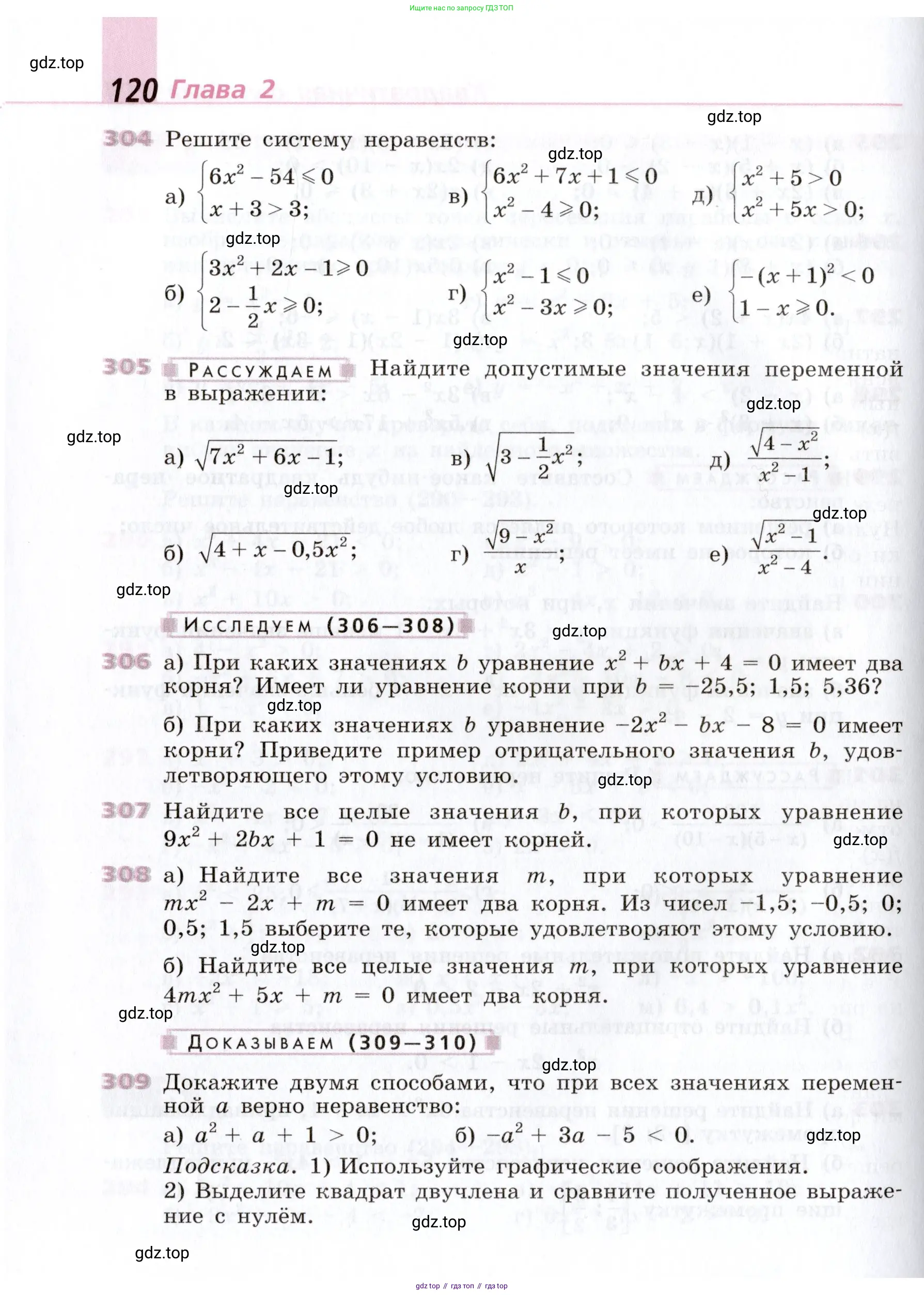 Алгебра, 9 класс Учебник, авторы: Дорофеев Георгий Владимирович, Суворова Светлана Борисовна, Бунимович Евгений Абрамович, Кузнецова Людмила Викторовна, Минаева Светлана Станиславовна, Рослова Лариса Олеговна, издательство Просвещение, Москва, 2019, белого цвета, страница 120