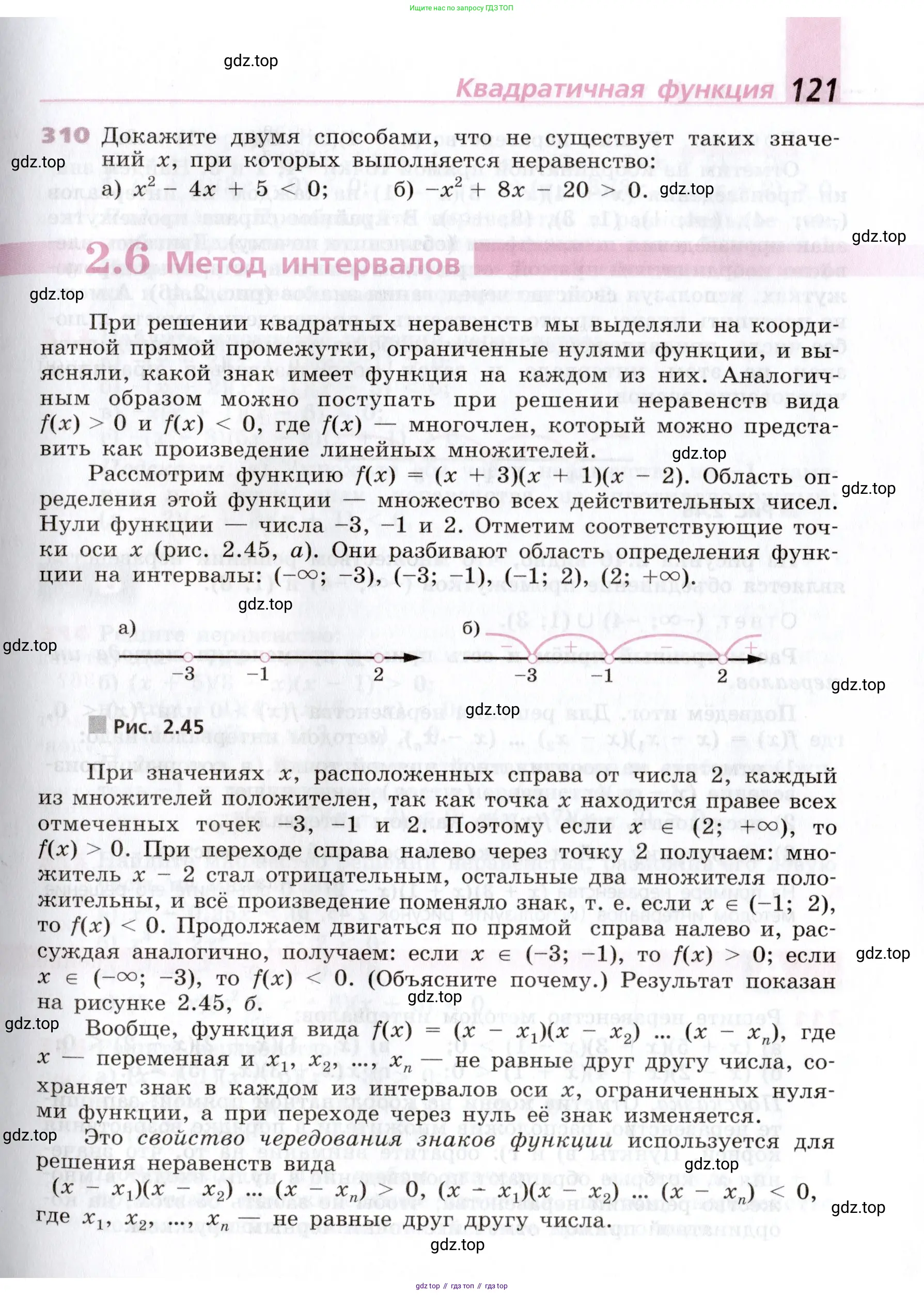 Алгебра, 9 класс Учебник, авторы: Дорофеев Георгий Владимирович, Суворова Светлана Борисовна, Бунимович Евгений Абрамович, Кузнецова Людмила Викторовна, Минаева Светлана Станиславовна, Рослова Лариса Олеговна, издательство Просвещение, Москва, 2019, белого цвета, страница 121