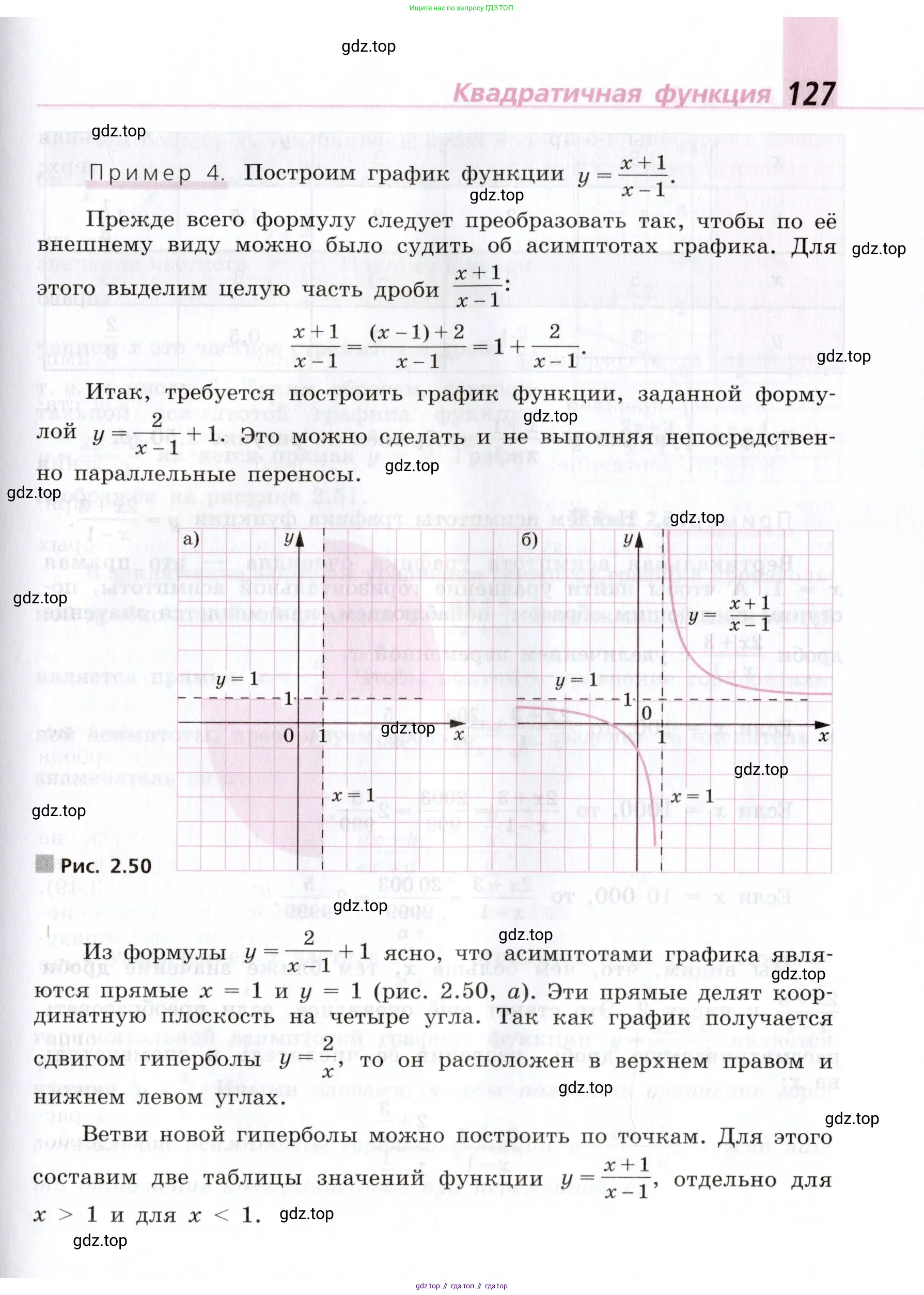 Алгебра, 9 класс Учебник, авторы: Дорофеев Георгий Владимирович, Суворова Светлана Борисовна, Бунимович Евгений Абрамович, Кузнецова Людмила Викторовна, Минаева Светлана Станиславовна, Рослова Лариса Олеговна, издательство Просвещение, Москва, 2019, белого цвета, страница 127