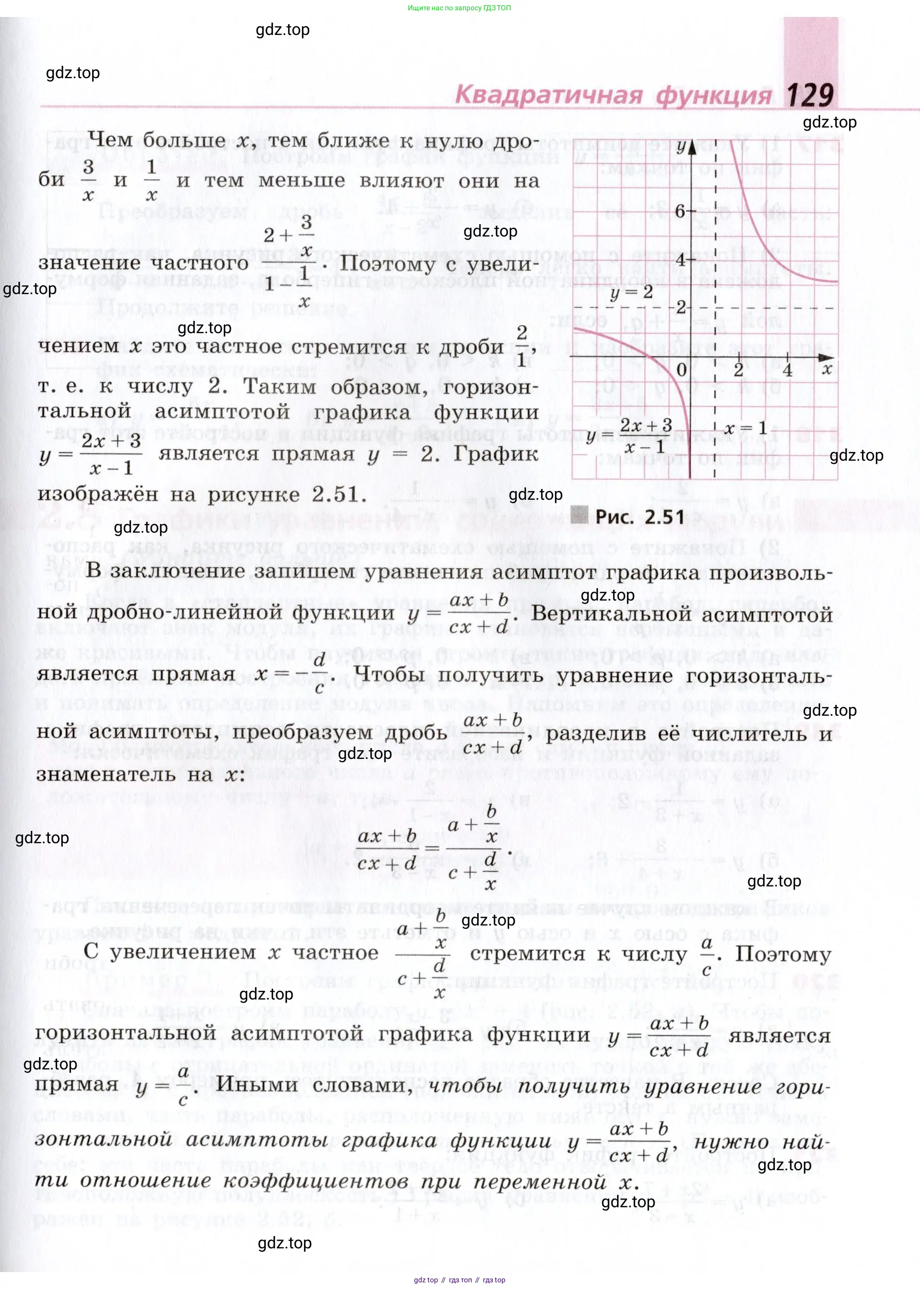 Алгебра, 9 класс Учебник, авторы: Дорофеев Георгий Владимирович, Суворова Светлана Борисовна, Бунимович Евгений Абрамович, Кузнецова Людмила Викторовна, Минаева Светлана Станиславовна, Рослова Лариса Олеговна, издательство Просвещение, Москва, 2019, белого цвета, страница 129