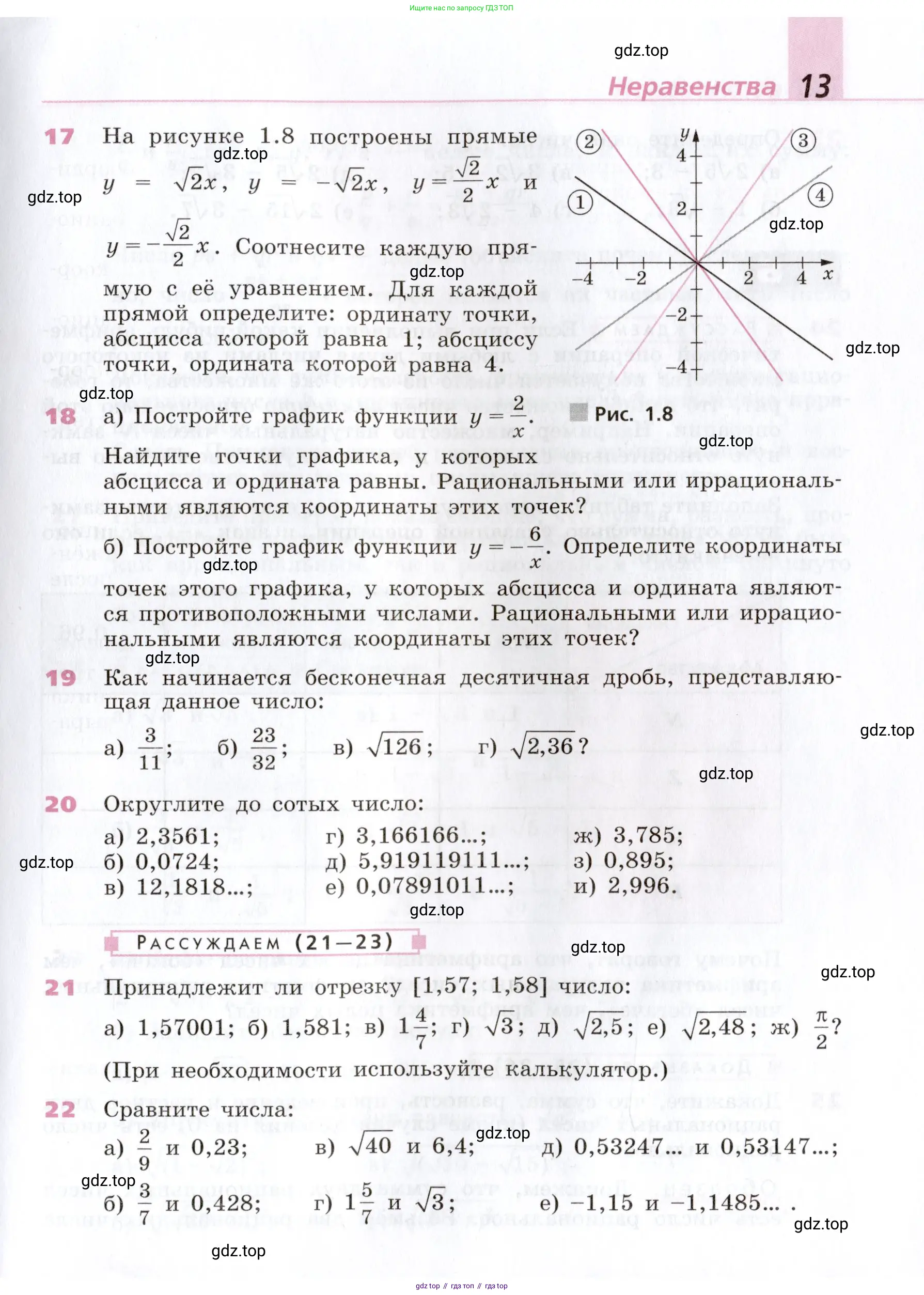 Алгебра, 9 класс Учебник, авторы: Дорофеев Георгий Владимирович, Суворова Светлана Борисовна, Бунимович Евгений Абрамович, Кузнецова Людмила Викторовна, Минаева Светлана Станиславовна, Рослова Лариса Олеговна, издательство Просвещение, Москва, 2019, белого цвета, страница 13
