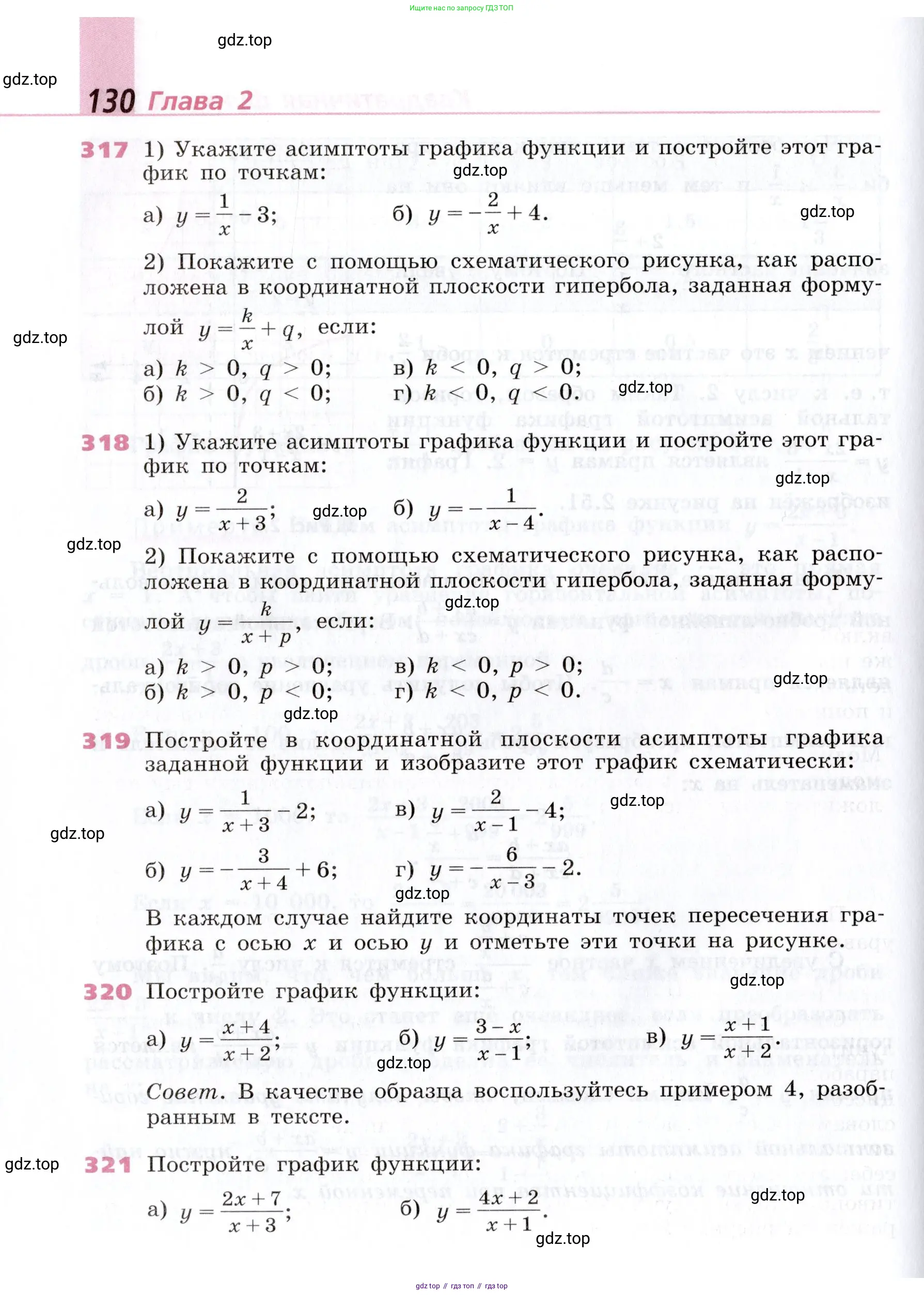 Алгебра, 9 класс Учебник, авторы: Дорофеев Георгий Владимирович, Суворова Светлана Борисовна, Бунимович Евгений Абрамович, Кузнецова Людмила Викторовна, Минаева Светлана Станиславовна, Рослова Лариса Олеговна, издательство Просвещение, Москва, 2019, белого цвета, страница 130