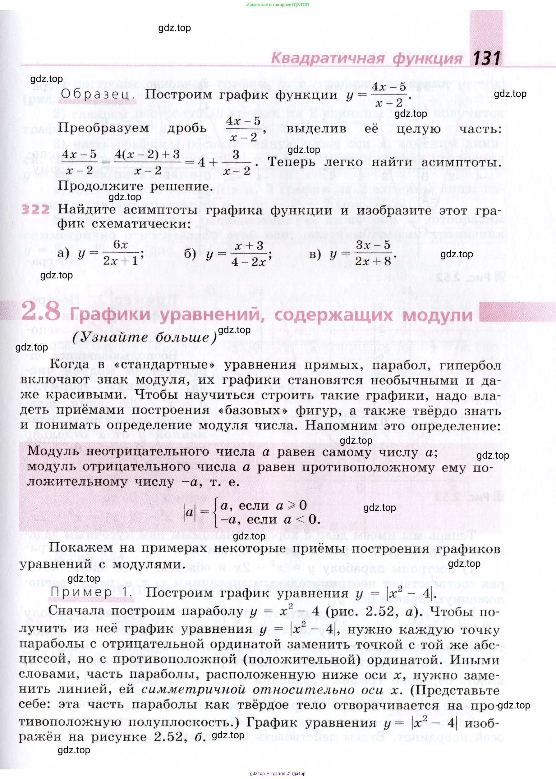Алгебра, 9 класс Учебник, авторы: Дорофеев Георгий Владимирович, Суворова Светлана Борисовна, Бунимович Евгений Абрамович, Кузнецова Людмила Викторовна, Минаева Светлана Станиславовна, Рослова Лариса Олеговна, издательство Просвещение, Москва, 2019, белого цвета, страница 131