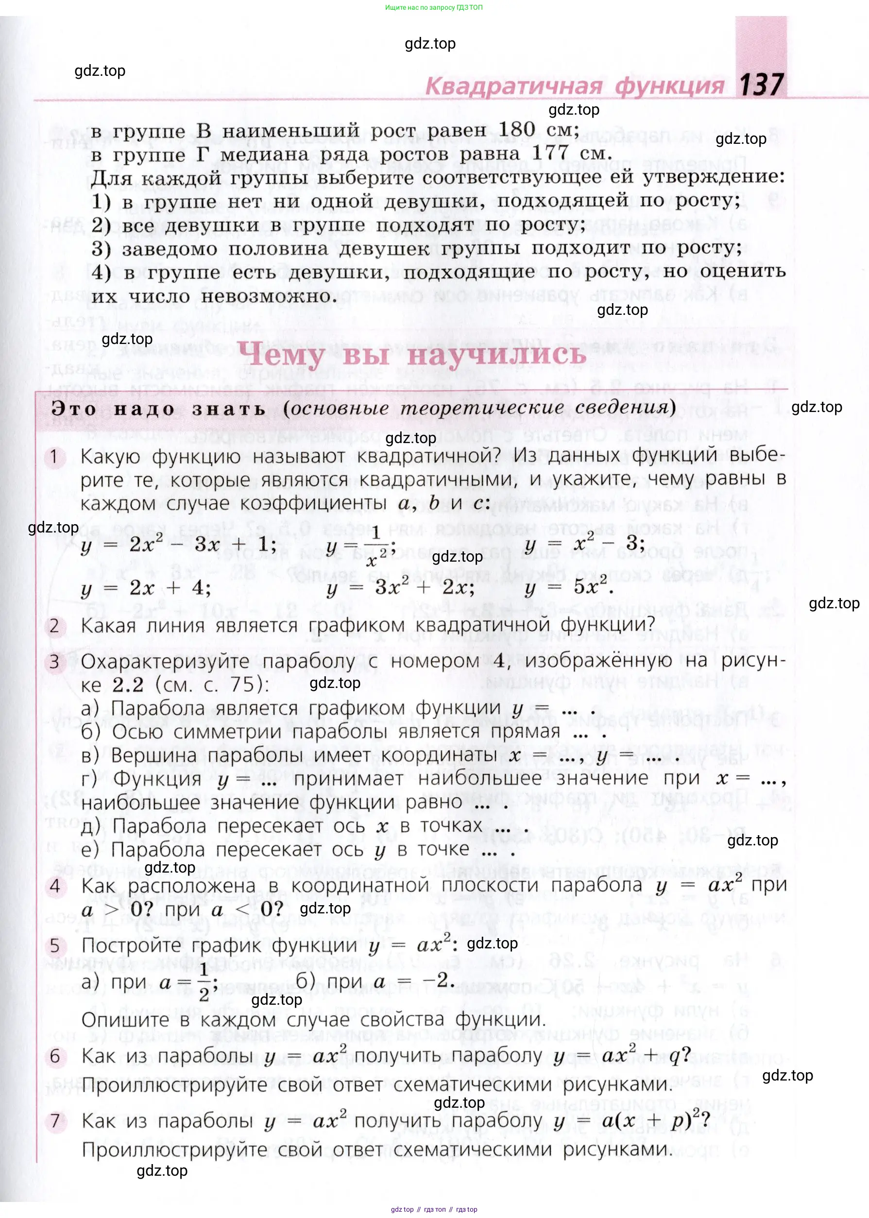 Алгебра, 9 класс Учебник, авторы: Дорофеев Георгий Владимирович, Суворова Светлана Борисовна, Бунимович Евгений Абрамович, Кузнецова Людмила Викторовна, Минаева Светлана Станиславовна, Рослова Лариса Олеговна, издательство Просвещение, Москва, 2019, белого цвета, страница 137