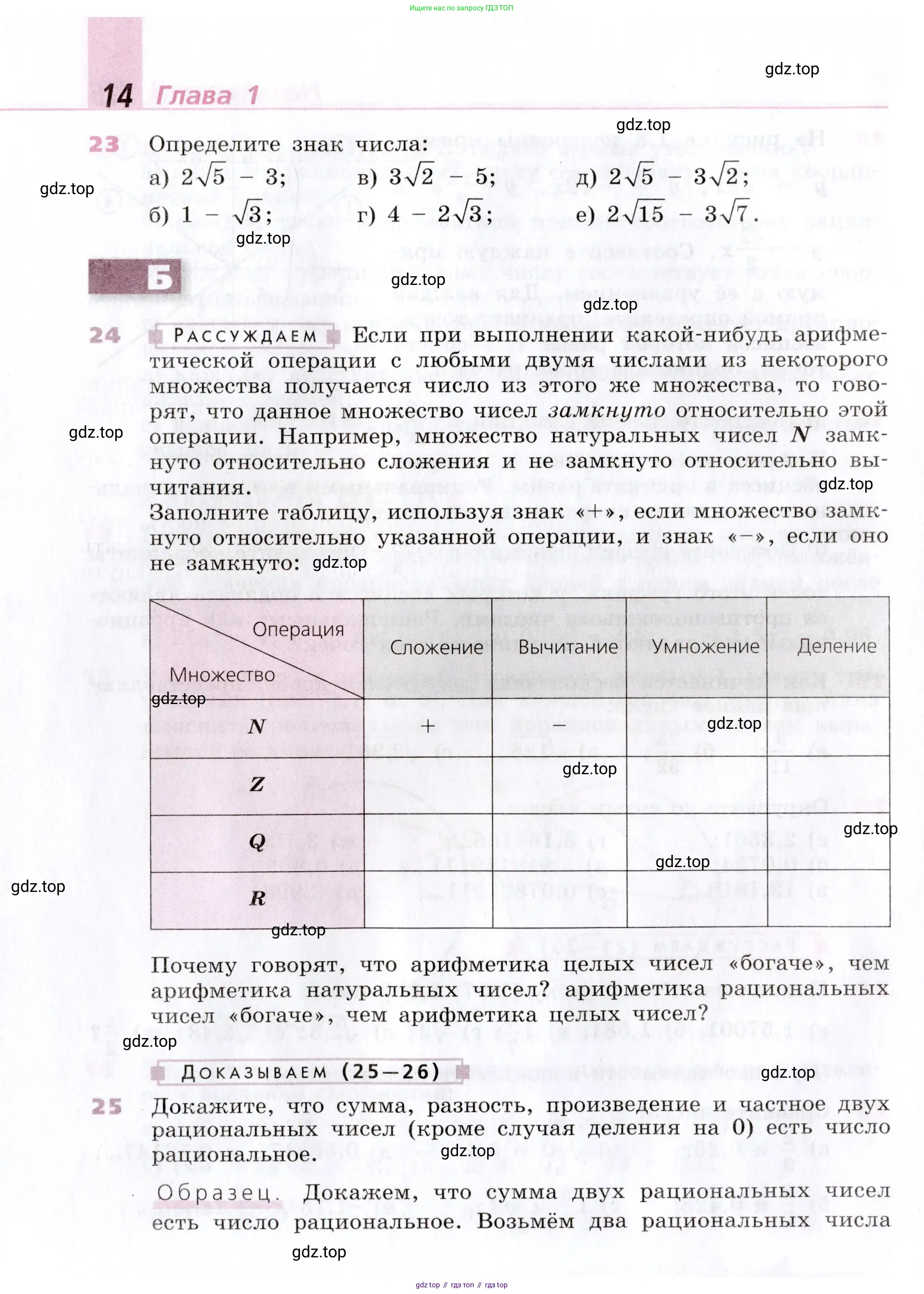 Алгебра, 9 класс Учебник, авторы: Дорофеев Георгий Владимирович, Суворова Светлана Борисовна, Бунимович Евгений Абрамович, Кузнецова Людмила Викторовна, Минаева Светлана Станиславовна, Рослова Лариса Олеговна, издательство Просвещение, Москва, 2019, белого цвета, страница 14