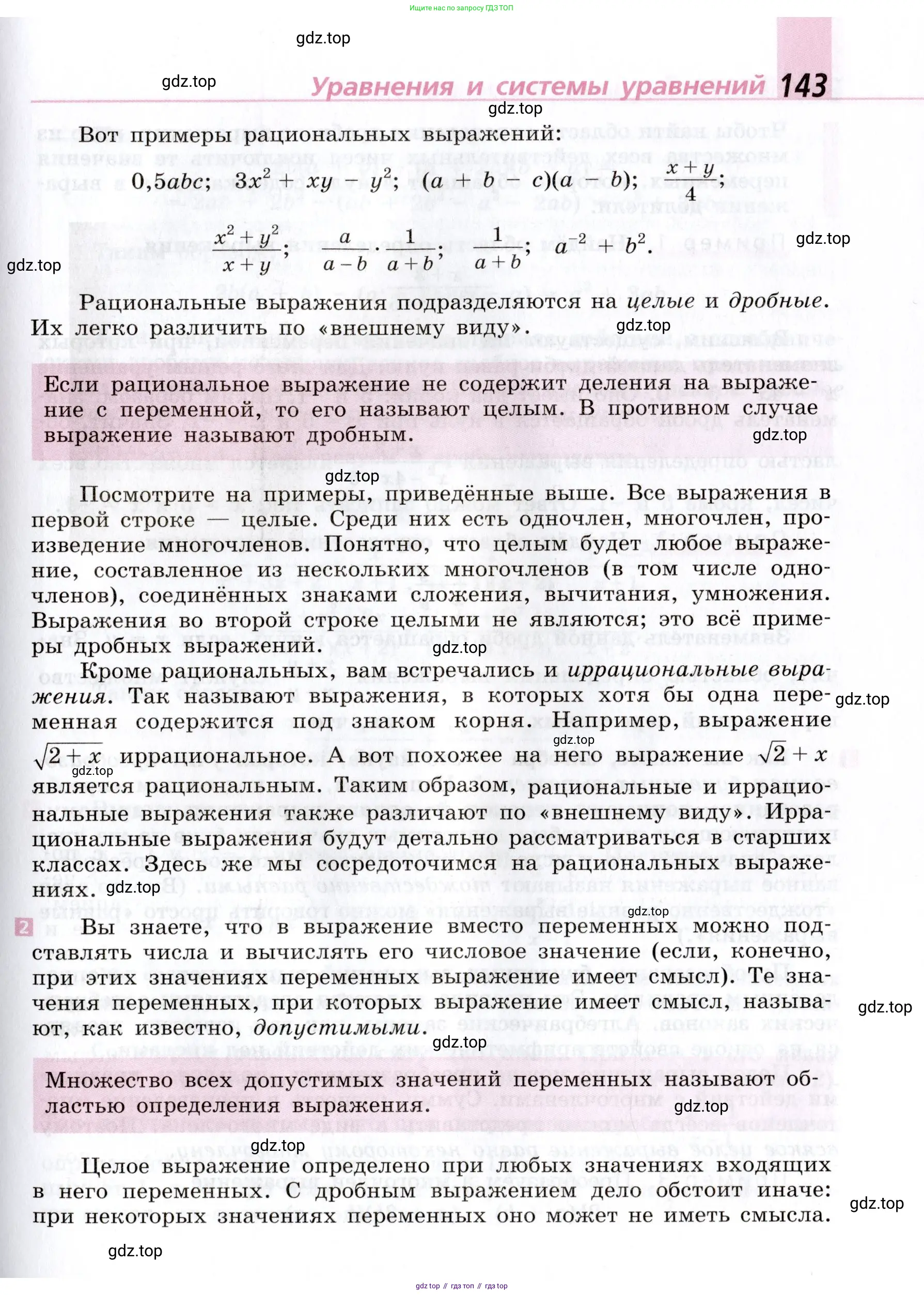 Алгебра, 9 класс Учебник, авторы: Дорофеев Георгий Владимирович, Суворова Светлана Борисовна, Бунимович Евгений Абрамович, Кузнецова Людмила Викторовна, Минаева Светлана Станиславовна, Рослова Лариса Олеговна, издательство Просвещение, Москва, 2019, белого цвета, страница 143