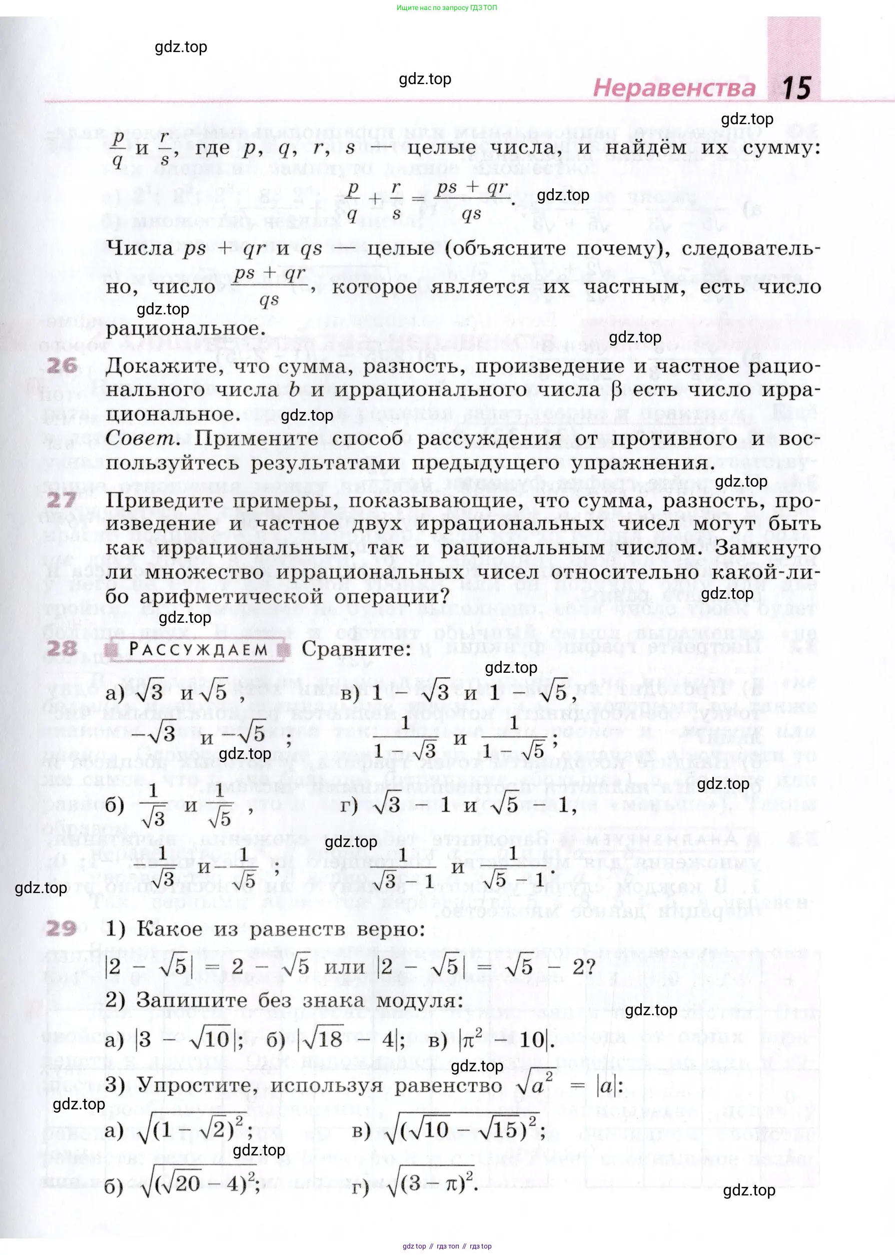 Алгебра, 9 класс Учебник, авторы: Дорофеев Георгий Владимирович, Суворова Светлана Борисовна, Бунимович Евгений Абрамович, Кузнецова Людмила Викторовна, Минаева Светлана Станиславовна, Рослова Лариса Олеговна, издательство Просвещение, Москва, 2019, белого цвета, страница 15