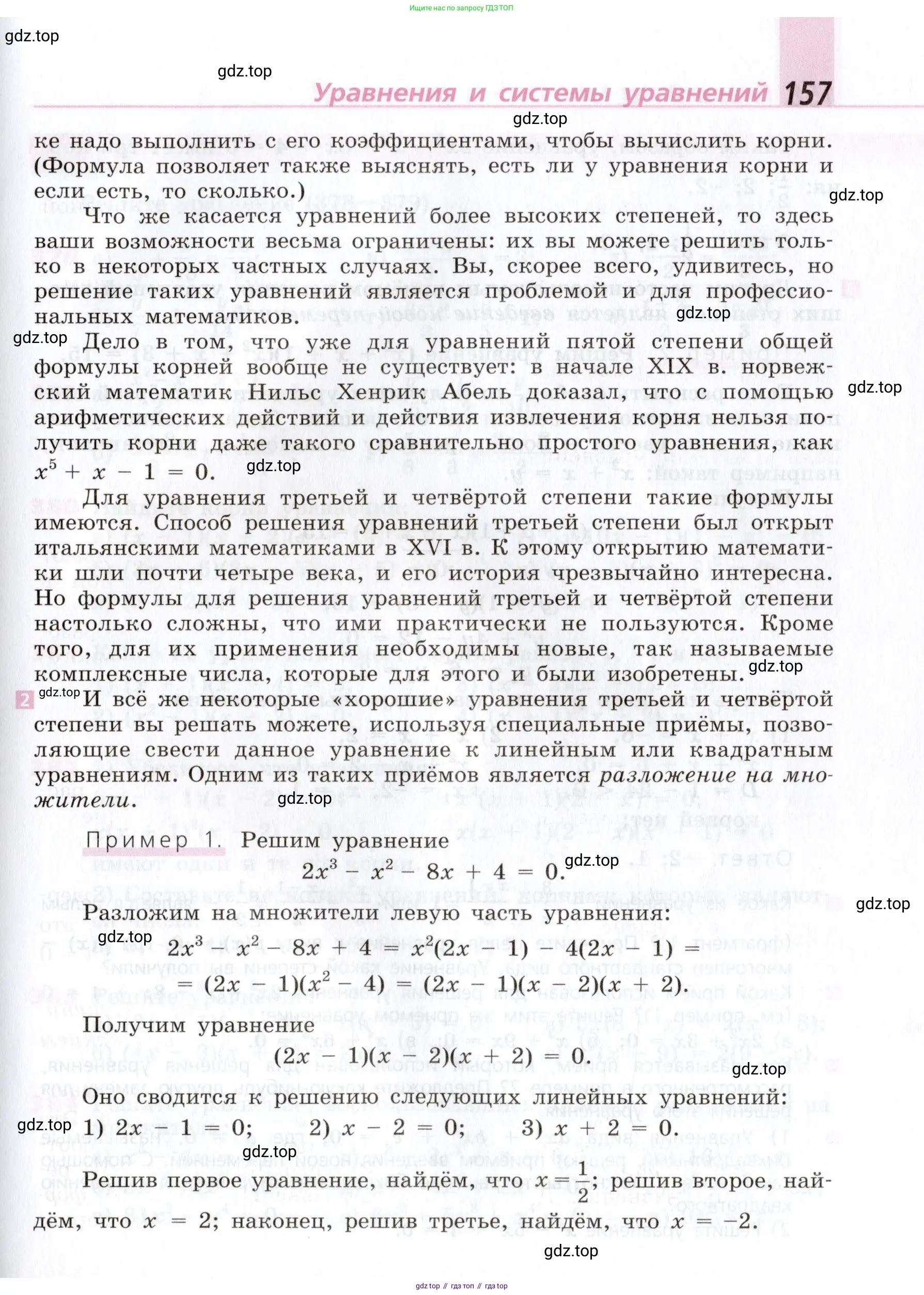 Алгебра, 9 класс Учебник, авторы: Дорофеев Георгий Владимирович, Суворова Светлана Борисовна, Бунимович Евгений Абрамович, Кузнецова Людмила Викторовна, Минаева Светлана Станиславовна, Рослова Лариса Олеговна, издательство Просвещение, Москва, 2019, белого цвета, страница 157