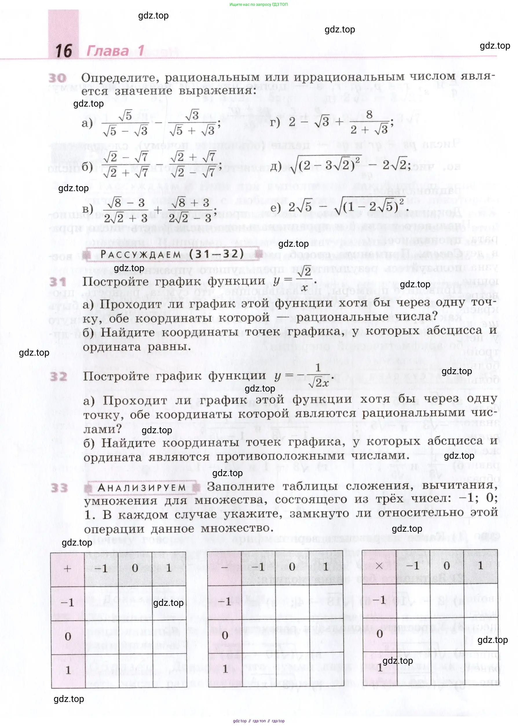 Алгебра, 9 класс Учебник, авторы: Дорофеев Георгий Владимирович, Суворова Светлана Борисовна, Бунимович Евгений Абрамович, Кузнецова Людмила Викторовна, Минаева Светлана Станиславовна, Рослова Лариса Олеговна, издательство Просвещение, Москва, 2019, белого цвета, страница 16