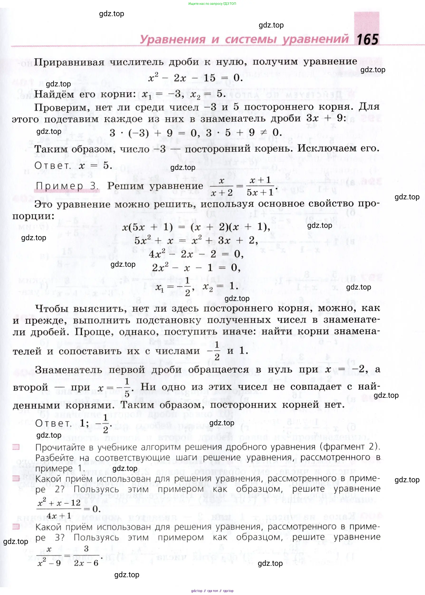 Алгебра, 9 класс Учебник, авторы: Дорофеев Георгий Владимирович, Суворова Светлана Борисовна, Бунимович Евгений Абрамович, Кузнецова Людмила Викторовна, Минаева Светлана Станиславовна, Рослова Лариса Олеговна, издательство Просвещение, Москва, 2019, белого цвета, страница 165