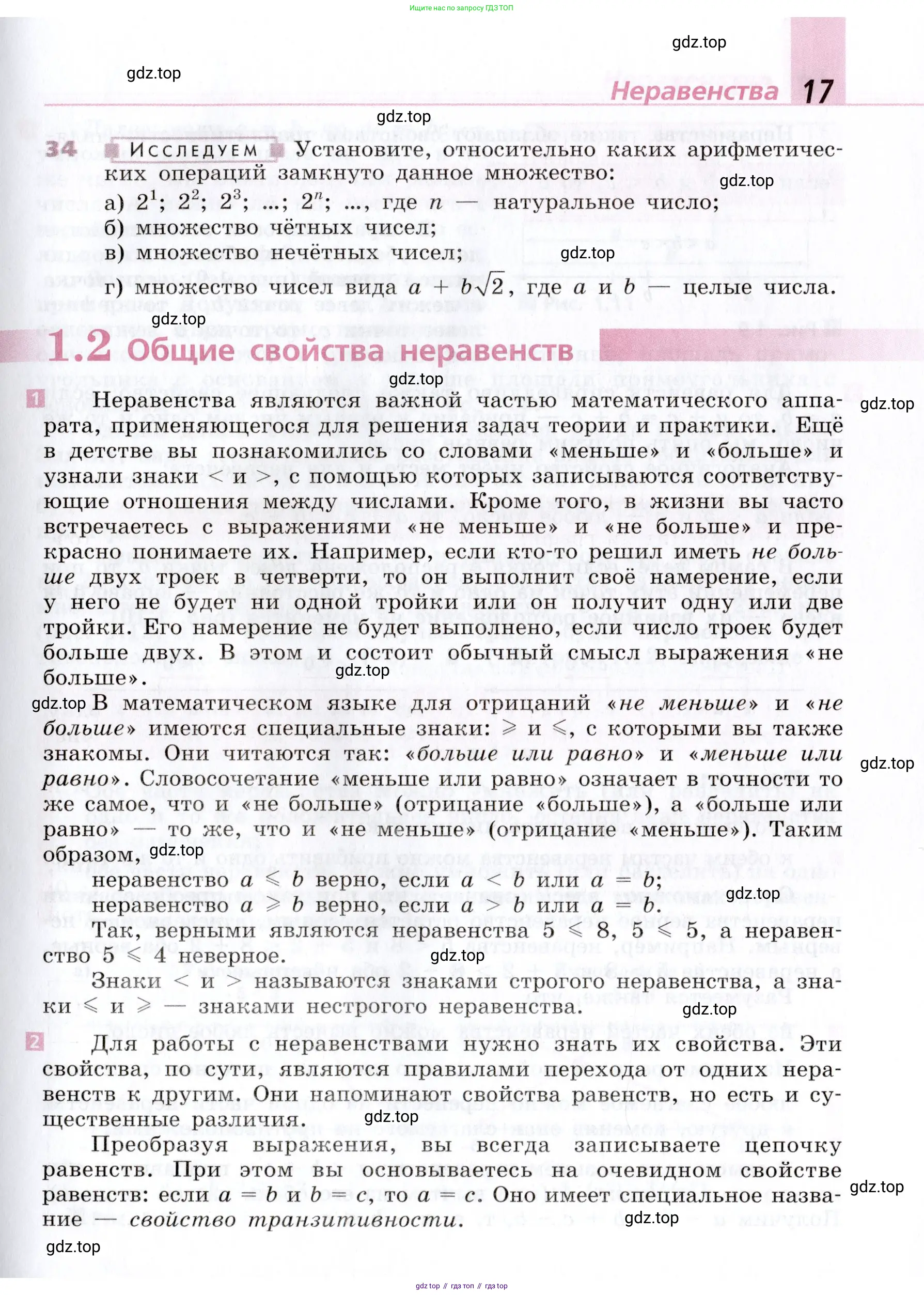 Алгебра, 9 класс Учебник, авторы: Дорофеев Георгий Владимирович, Суворова Светлана Борисовна, Бунимович Евгений Абрамович, Кузнецова Людмила Викторовна, Минаева Светлана Станиславовна, Рослова Лариса Олеговна, издательство Просвещение, Москва, 2019, белого цвета, страница 17