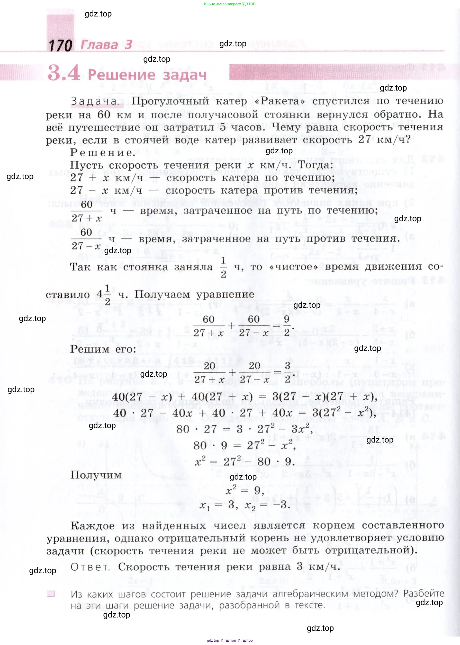 Алгебра, 9 класс Учебник, авторы: Дорофеев Георгий Владимирович, Суворова Светлана Борисовна, Бунимович Евгений Абрамович, Кузнецова Людмила Викторовна, Минаева Светлана Станиславовна, Рослова Лариса Олеговна, издательство Просвещение, Москва, 2019, белого цвета, страница 170
