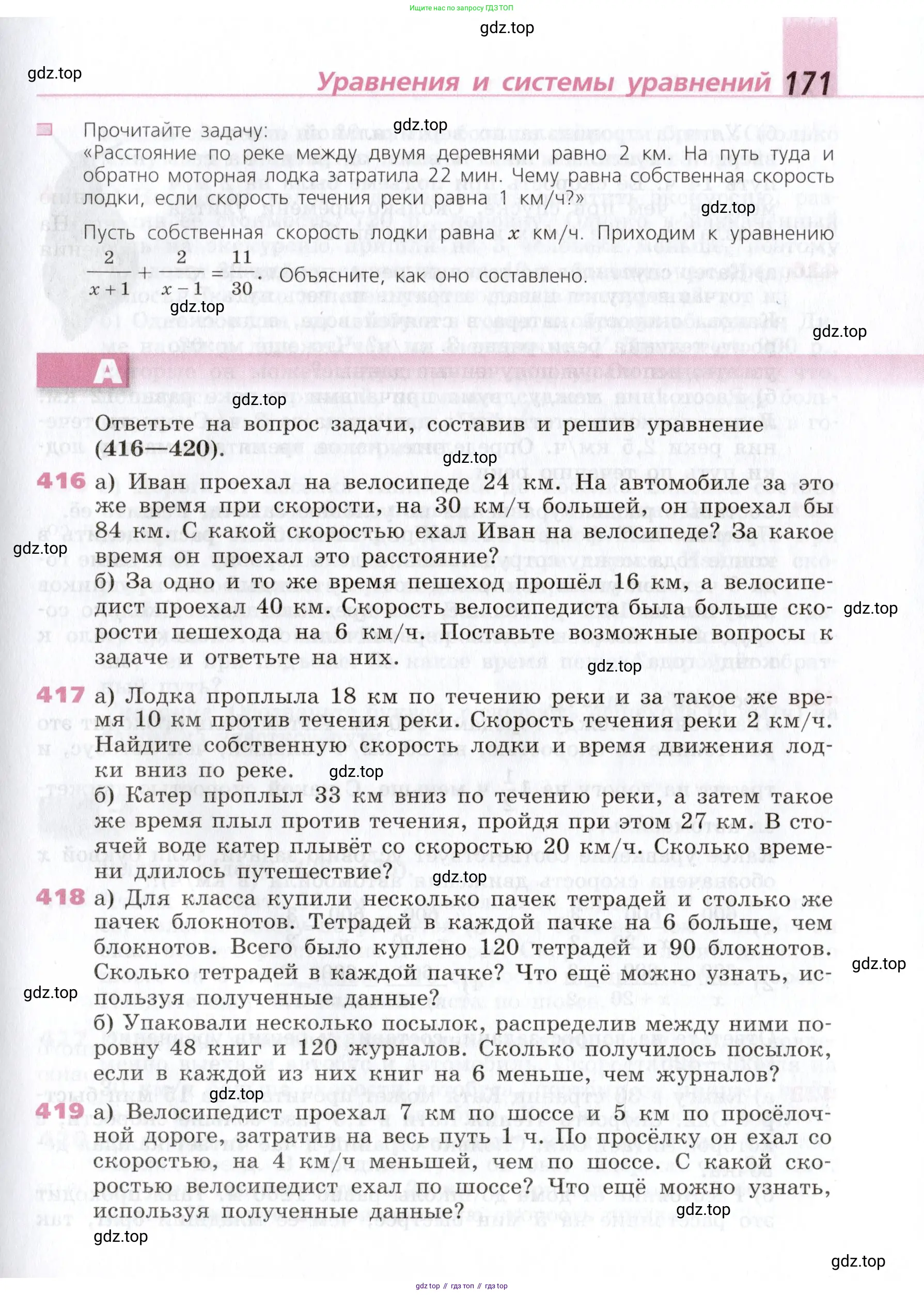 Алгебра, 9 класс Учебник, авторы: Дорофеев Георгий Владимирович, Суворова Светлана Борисовна, Бунимович Евгений Абрамович, Кузнецова Людмила Викторовна, Минаева Светлана Станиславовна, Рослова Лариса Олеговна, издательство Просвещение, Москва, 2019, белого цвета, страница 171