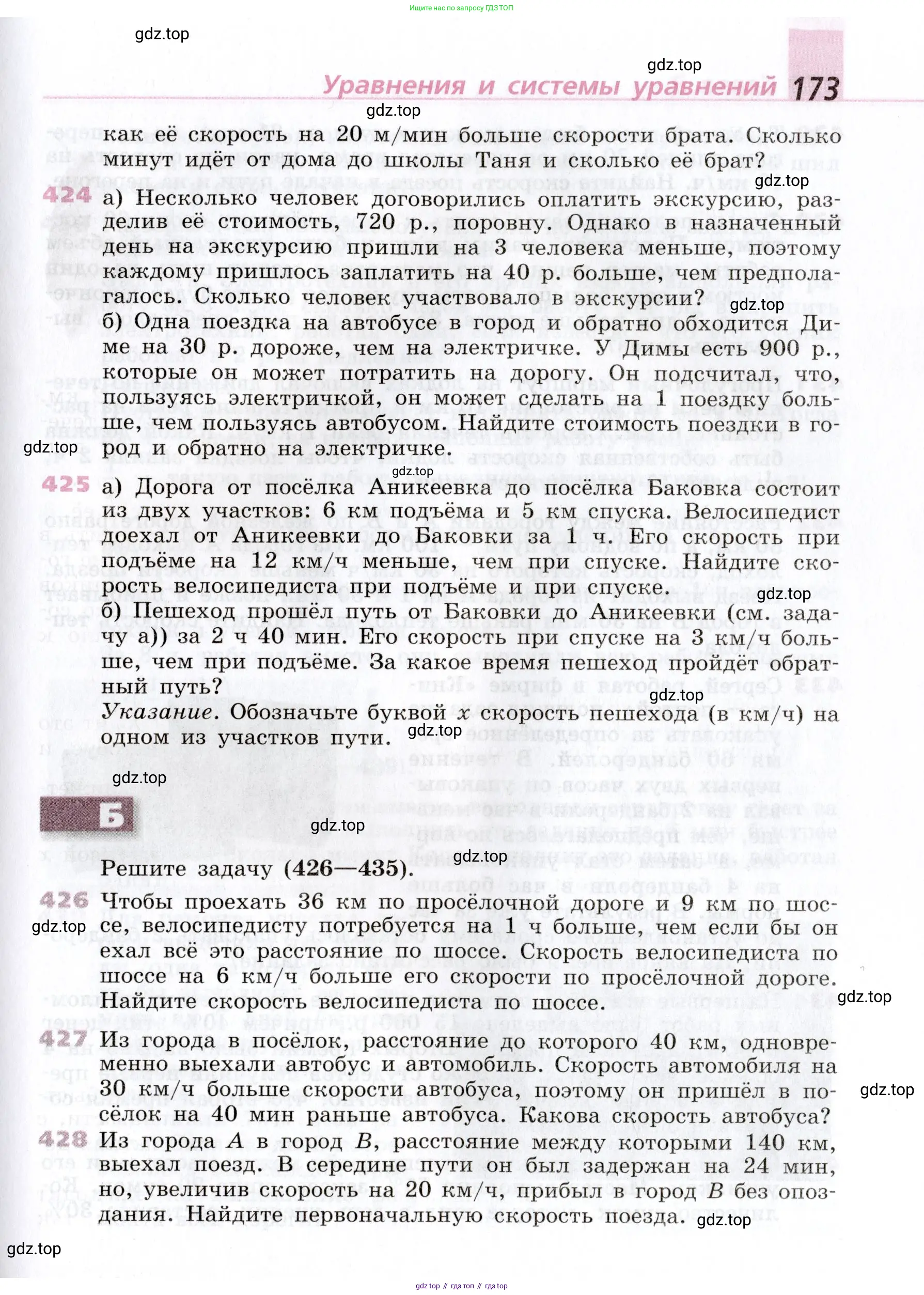 Алгебра, 9 класс Учебник, авторы: Дорофеев Георгий Владимирович, Суворова Светлана Борисовна, Бунимович Евгений Абрамович, Кузнецова Людмила Викторовна, Минаева Светлана Станиславовна, Рослова Лариса Олеговна, издательство Просвещение, Москва, 2019, белого цвета, страница 173