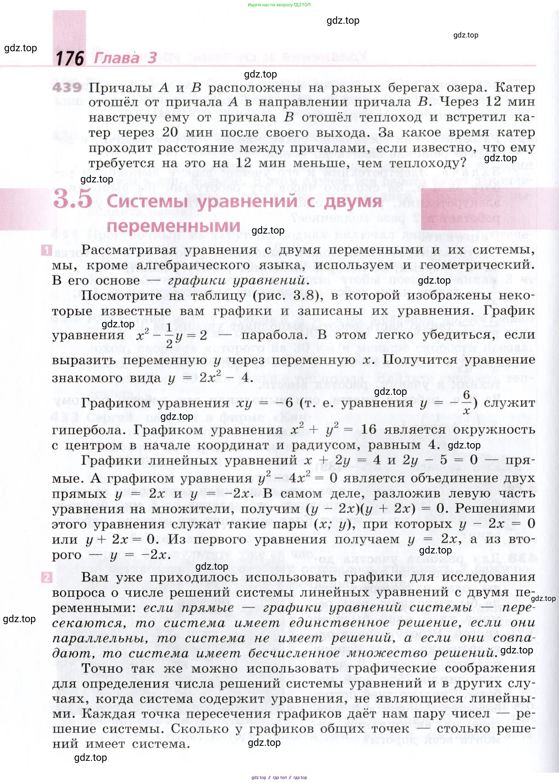 Алгебра, 9 класс Учебник, авторы: Дорофеев Георгий Владимирович, Суворова Светлана Борисовна, Бунимович Евгений Абрамович, Кузнецова Людмила Викторовна, Минаева Светлана Станиславовна, Рослова Лариса Олеговна, издательство Просвещение, Москва, 2019, белого цвета, страница 176