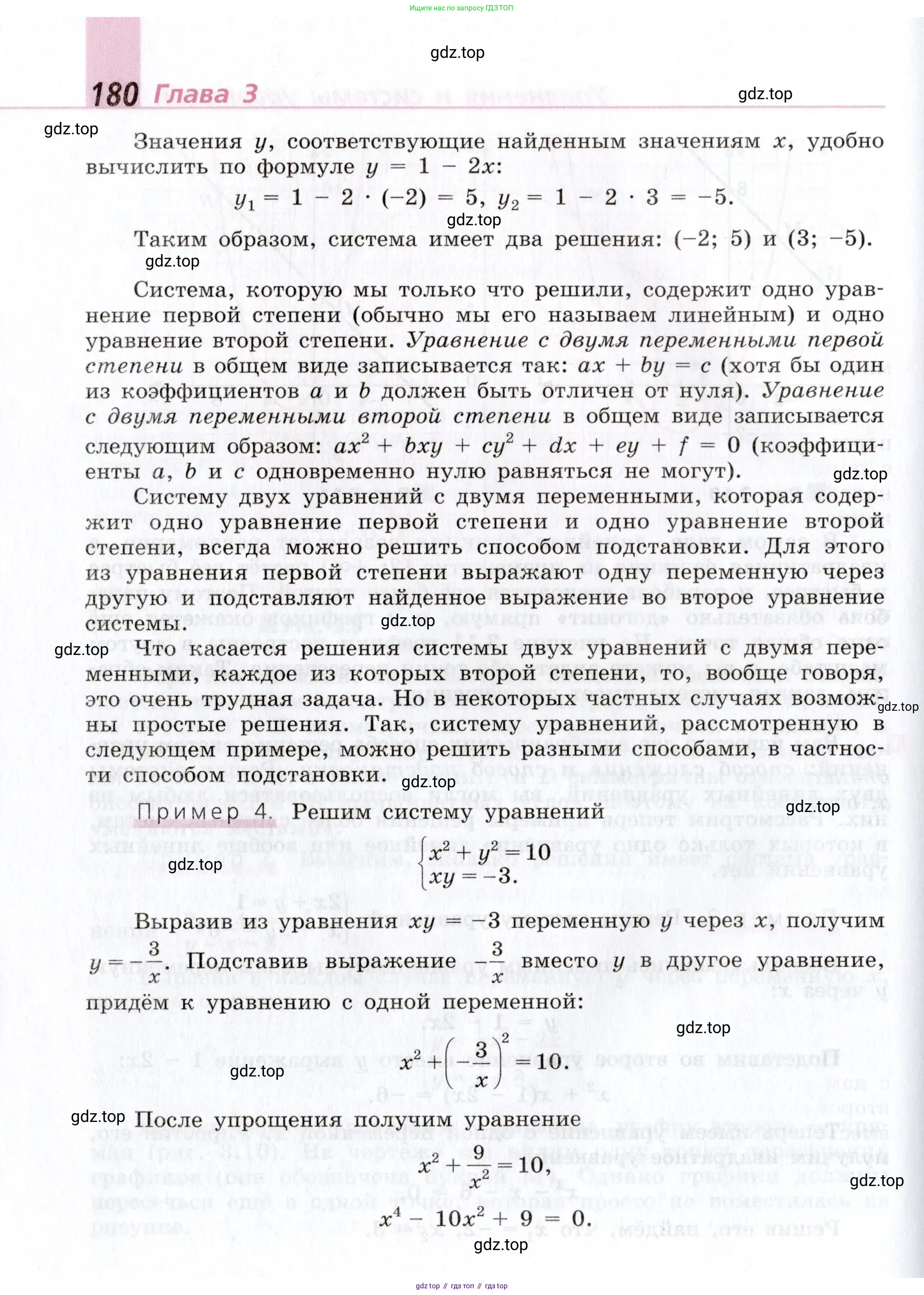 Алгебра, 9 класс Учебник, авторы: Дорофеев Георгий Владимирович, Суворова Светлана Борисовна, Бунимович Евгений Абрамович, Кузнецова Людмила Викторовна, Минаева Светлана Станиславовна, Рослова Лариса Олеговна, издательство Просвещение, Москва, 2019, белого цвета, страница 180