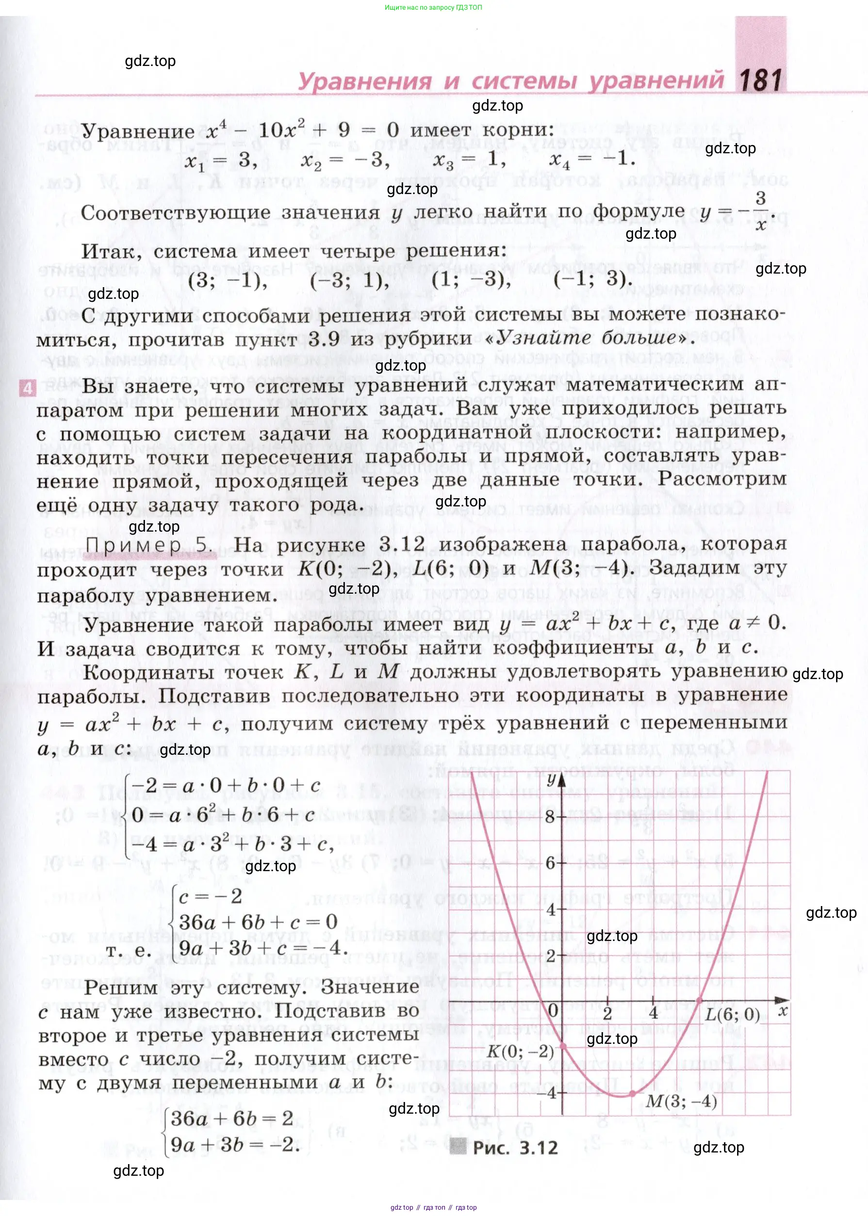 Алгебра, 9 класс Учебник, авторы: Дорофеев Георгий Владимирович, Суворова Светлана Борисовна, Бунимович Евгений Абрамович, Кузнецова Людмила Викторовна, Минаева Светлана Станиславовна, Рослова Лариса Олеговна, издательство Просвещение, Москва, 2019, белого цвета, страница 181