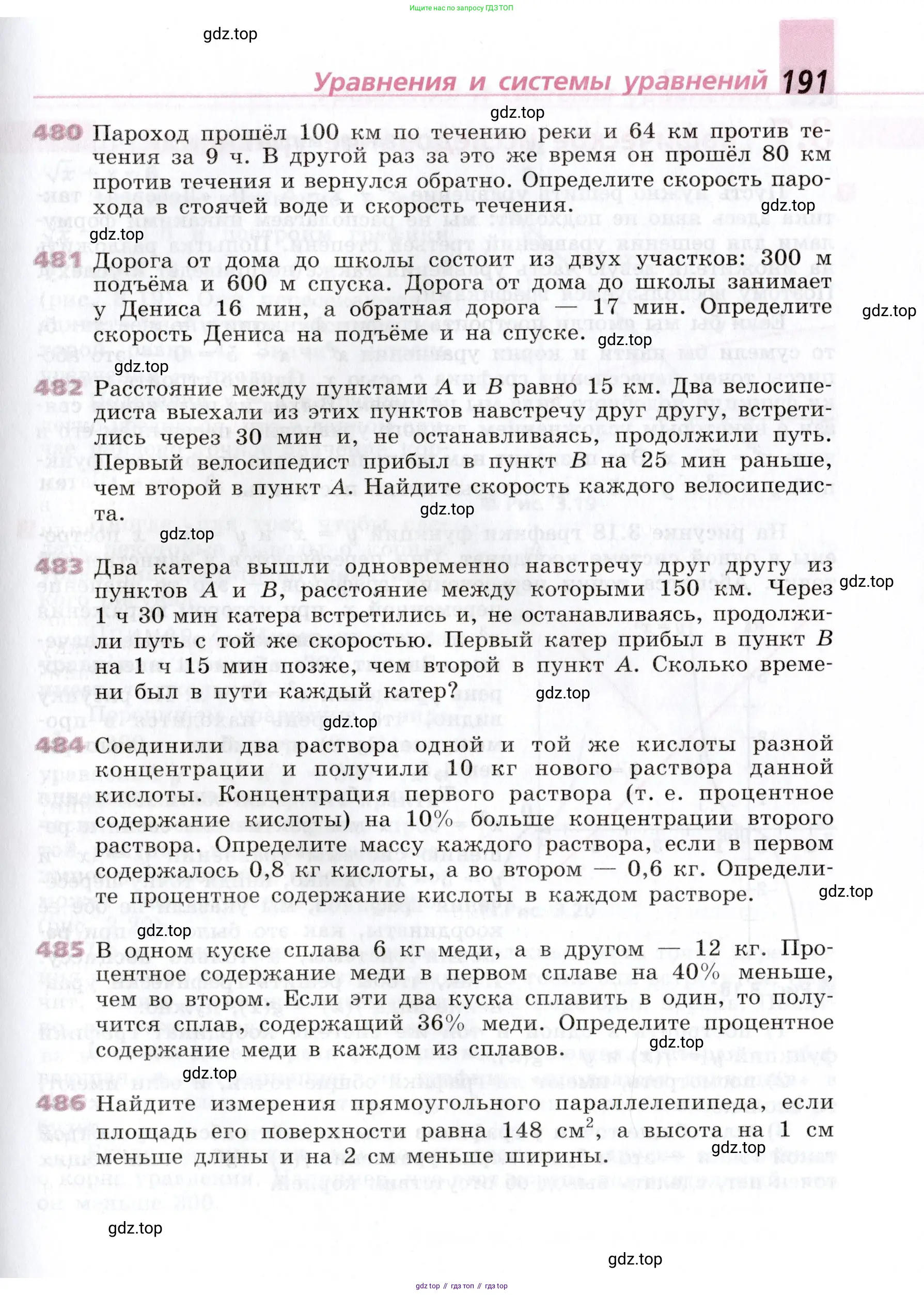 Алгебра, 9 класс Учебник, авторы: Дорофеев Георгий Владимирович, Суворова Светлана Борисовна, Бунимович Евгений Абрамович, Кузнецова Людмила Викторовна, Минаева Светлана Станиславовна, Рослова Лариса Олеговна, издательство Просвещение, Москва, 2019, белого цвета, страница 191