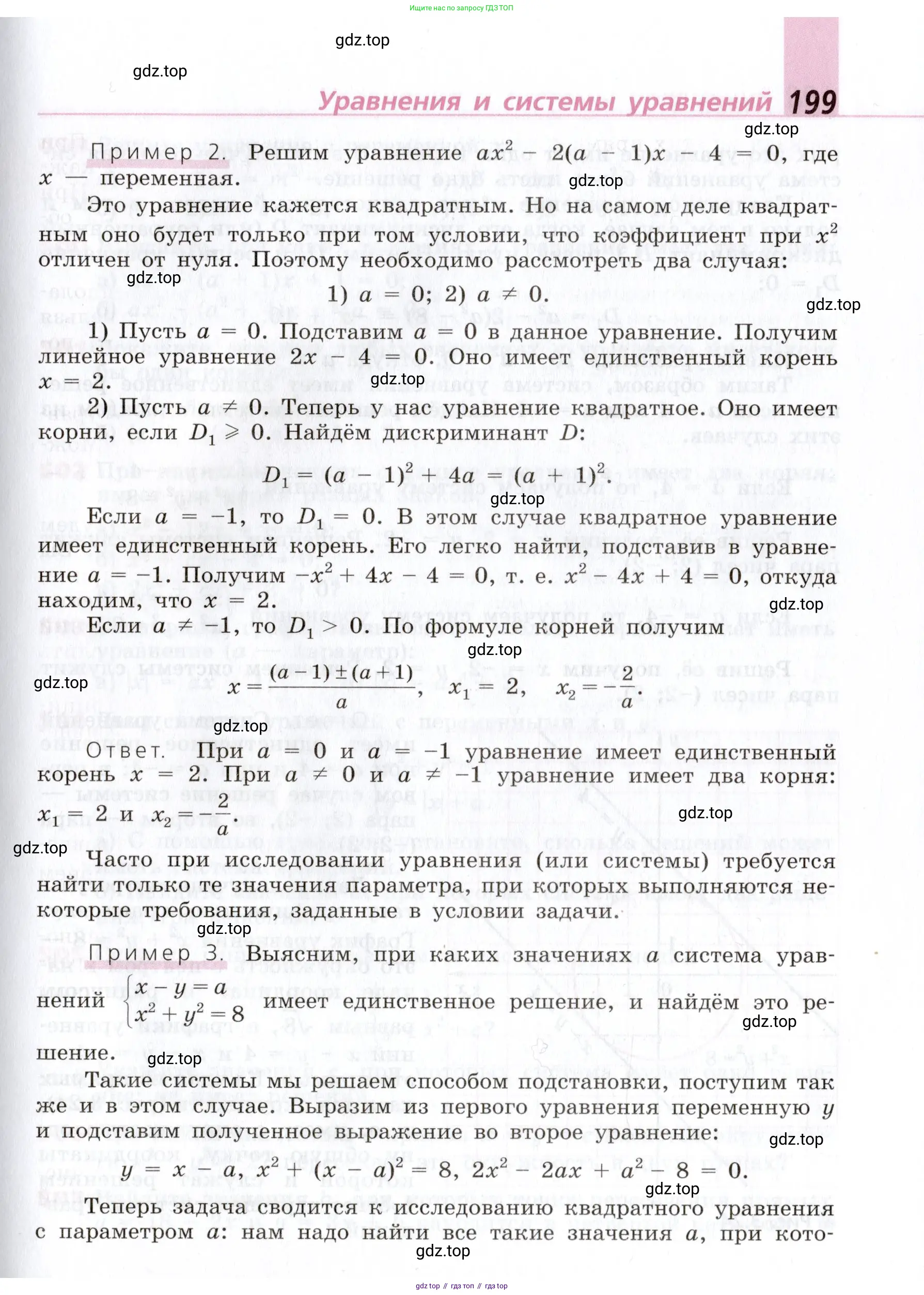 Алгебра, 9 класс Учебник, авторы: Дорофеев Георгий Владимирович, Суворова Светлана Борисовна, Бунимович Евгений Абрамович, Кузнецова Людмила Викторовна, Минаева Светлана Станиславовна, Рослова Лариса Олеговна, издательство Просвещение, Москва, 2019, белого цвета, страница 199