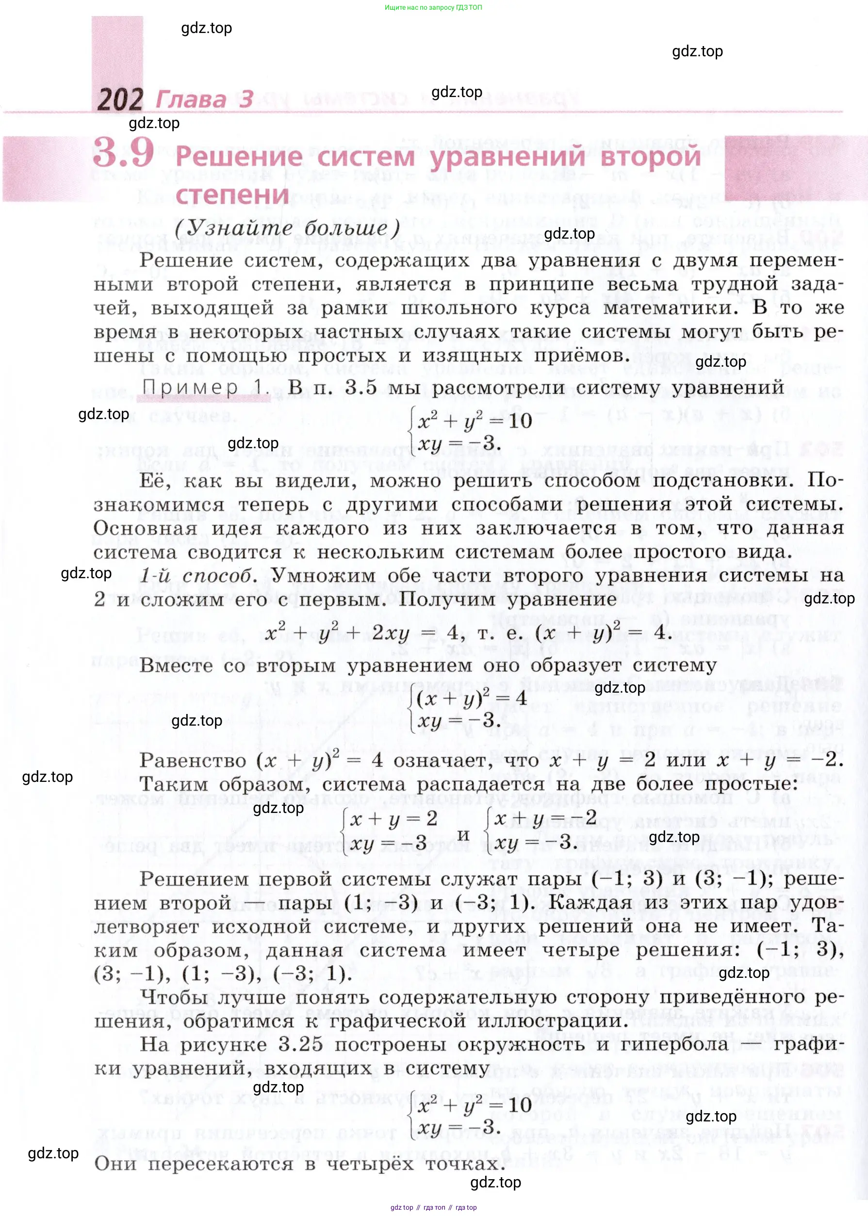Алгебра, 9 класс Учебник, авторы: Дорофеев Георгий Владимирович, Суворова Светлана Борисовна, Бунимович Евгений Абрамович, Кузнецова Людмила Викторовна, Минаева Светлана Станиславовна, Рослова Лариса Олеговна, издательство Просвещение, Москва, 2019, белого цвета, страница 202