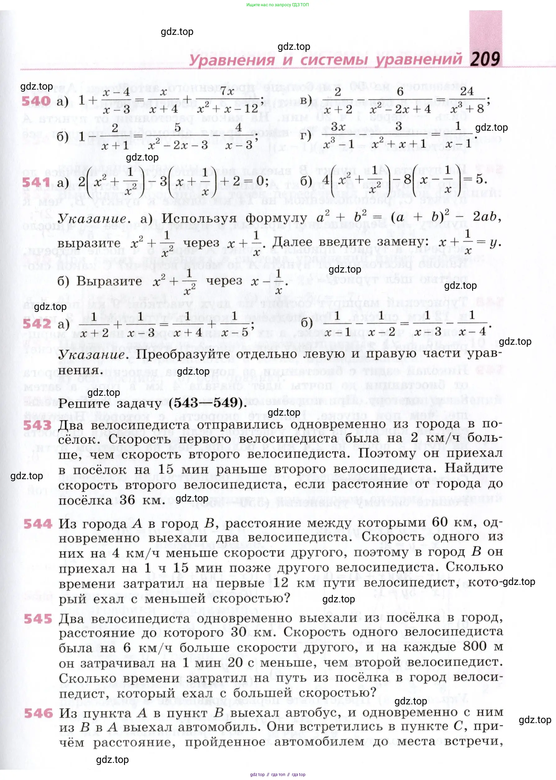 Алгебра, 9 класс Учебник, авторы: Дорофеев Георгий Владимирович, Суворова Светлана Борисовна, Бунимович Евгений Абрамович, Кузнецова Людмила Викторовна, Минаева Светлана Станиславовна, Рослова Лариса Олеговна, издательство Просвещение, Москва, 2019, белого цвета, страница 209