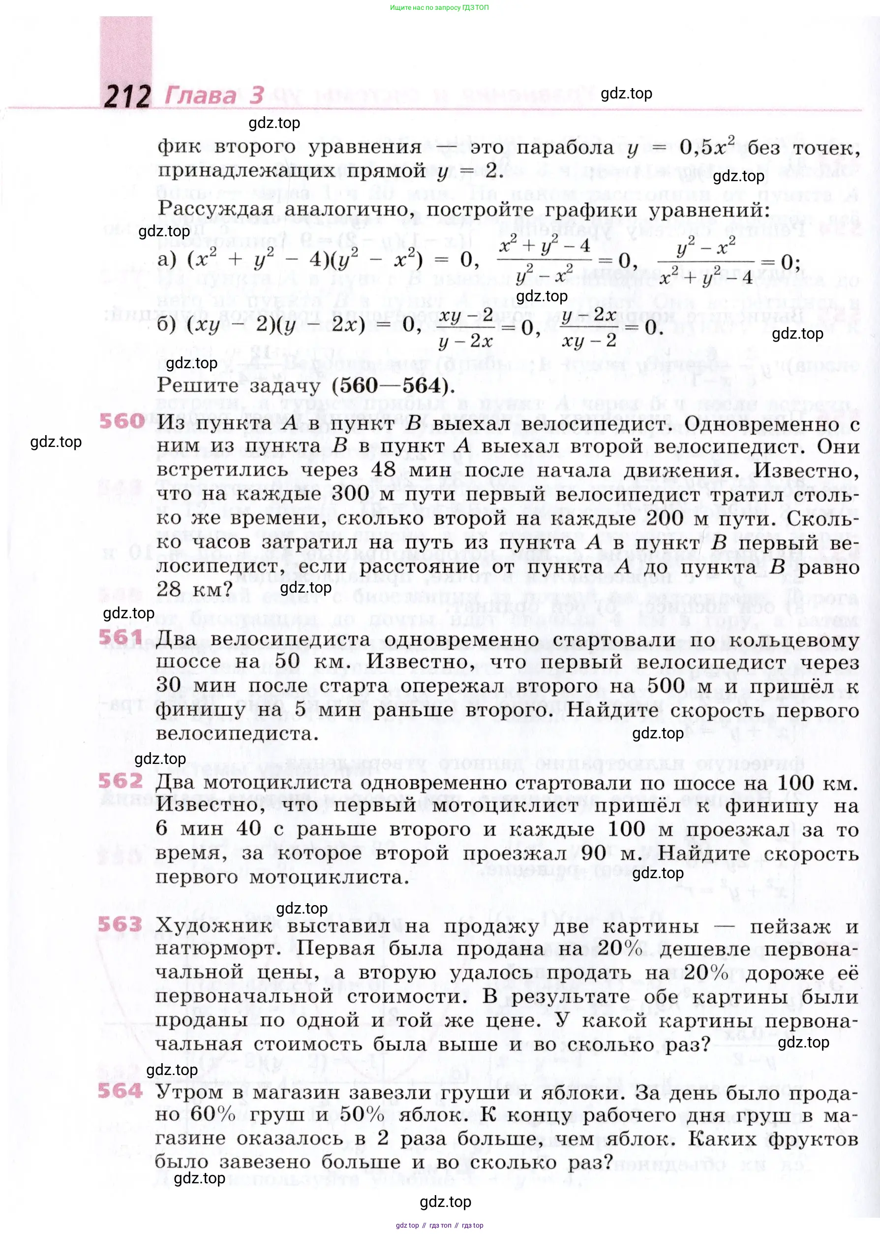 Алгебра, 9 класс Учебник, авторы: Дорофеев Георгий Владимирович, Суворова Светлана Борисовна, Бунимович Евгений Абрамович, Кузнецова Людмила Викторовна, Минаева Светлана Станиславовна, Рослова Лариса Олеговна, издательство Просвещение, Москва, 2019, белого цвета, страница 212
