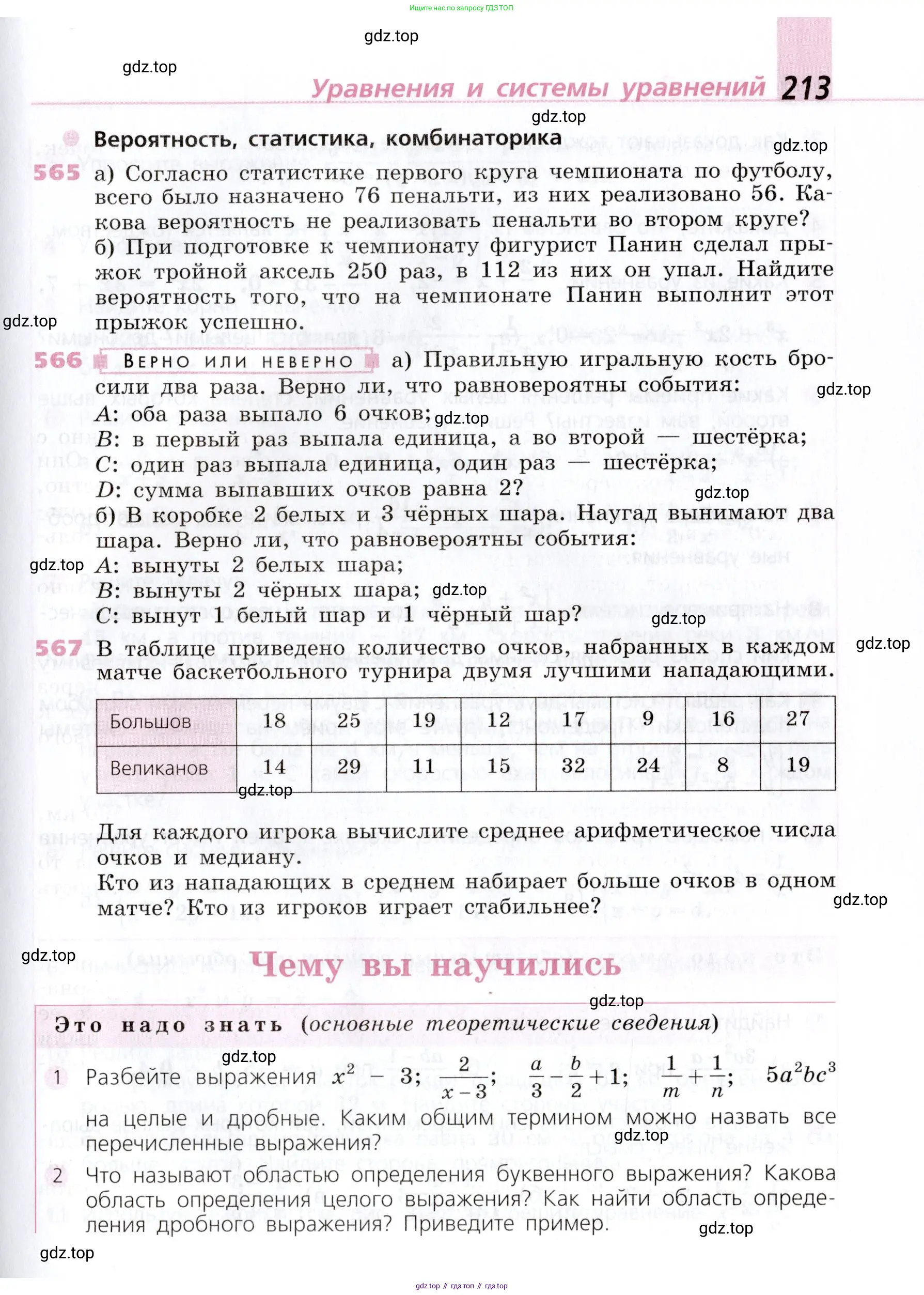 Алгебра, 9 класс Учебник, авторы: Дорофеев Георгий Владимирович, Суворова Светлана Борисовна, Бунимович Евгений Абрамович, Кузнецова Людмила Викторовна, Минаева Светлана Станиславовна, Рослова Лариса Олеговна, издательство Просвещение, Москва, 2019, белого цвета, страница 213