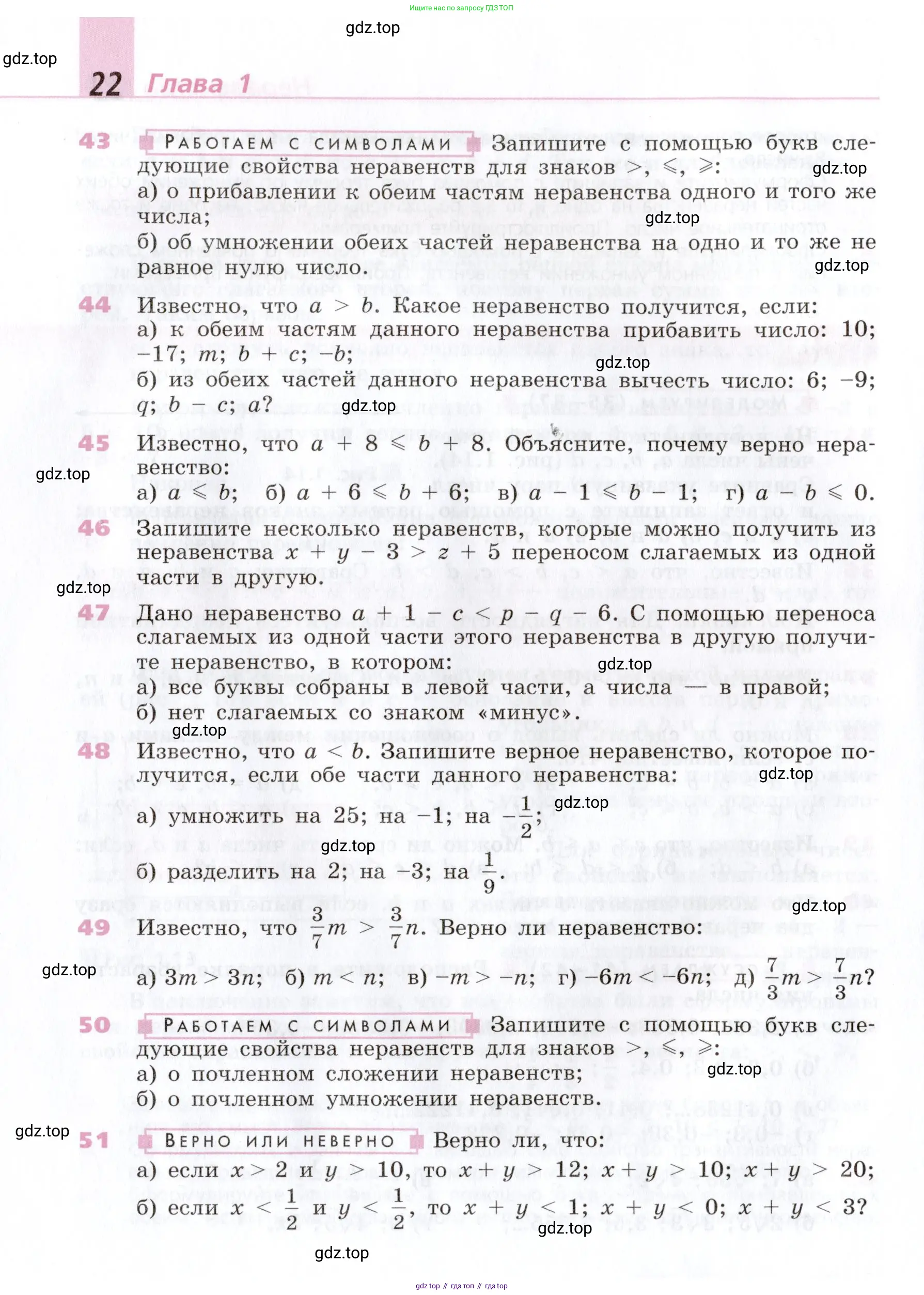 Алгебра, 9 класс Учебник, авторы: Дорофеев Георгий Владимирович, Суворова Светлана Борисовна, Бунимович Евгений Абрамович, Кузнецова Людмила Викторовна, Минаева Светлана Станиславовна, Рослова Лариса Олеговна, издательство Просвещение, Москва, 2019, белого цвета, страница 22