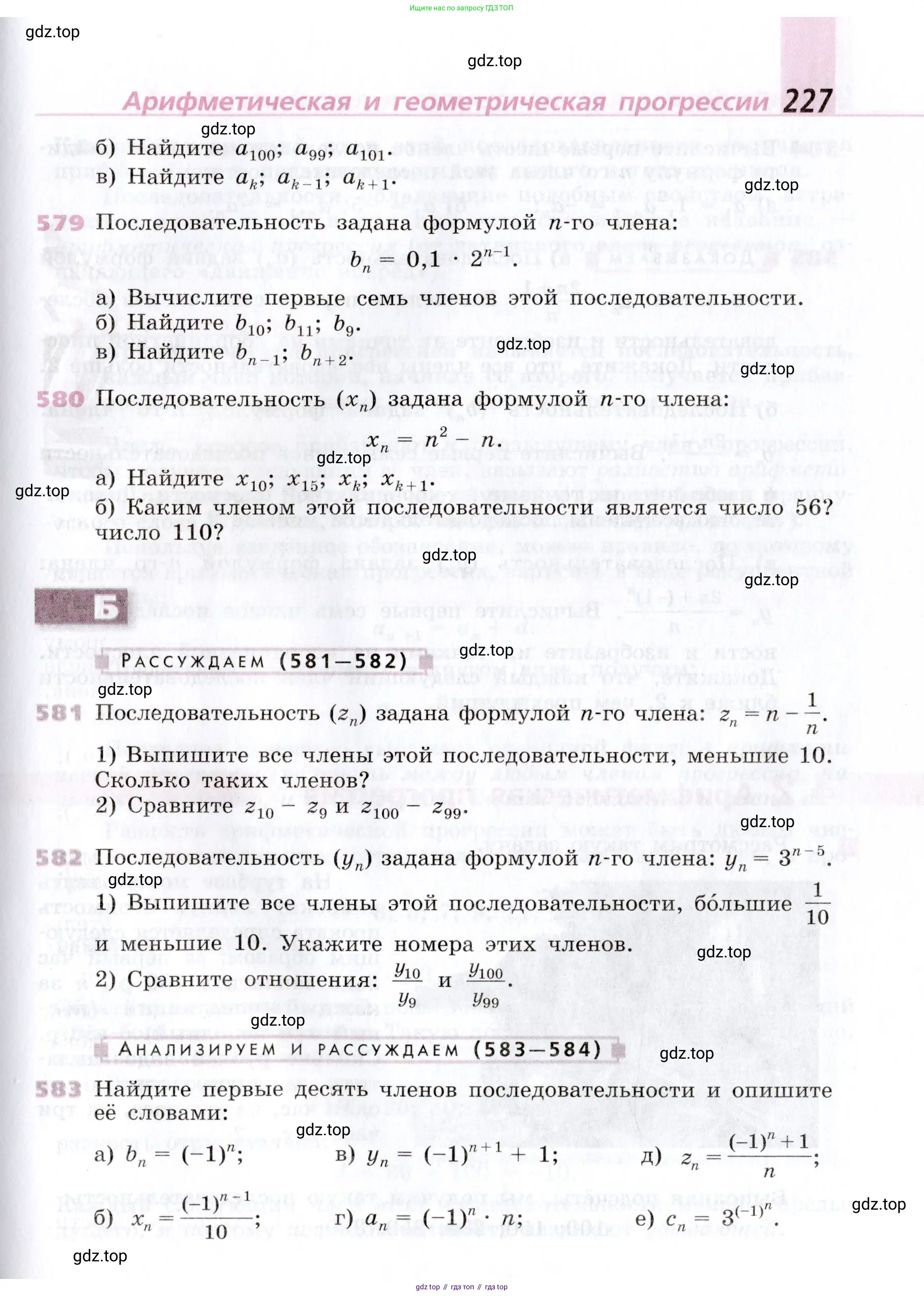 Алгебра, 9 класс Учебник, авторы: Дорофеев Георгий Владимирович, Суворова Светлана Борисовна, Бунимович Евгений Абрамович, Кузнецова Людмила Викторовна, Минаева Светлана Станиславовна, Рослова Лариса Олеговна, издательство Просвещение, Москва, 2019, белого цвета, страница 227