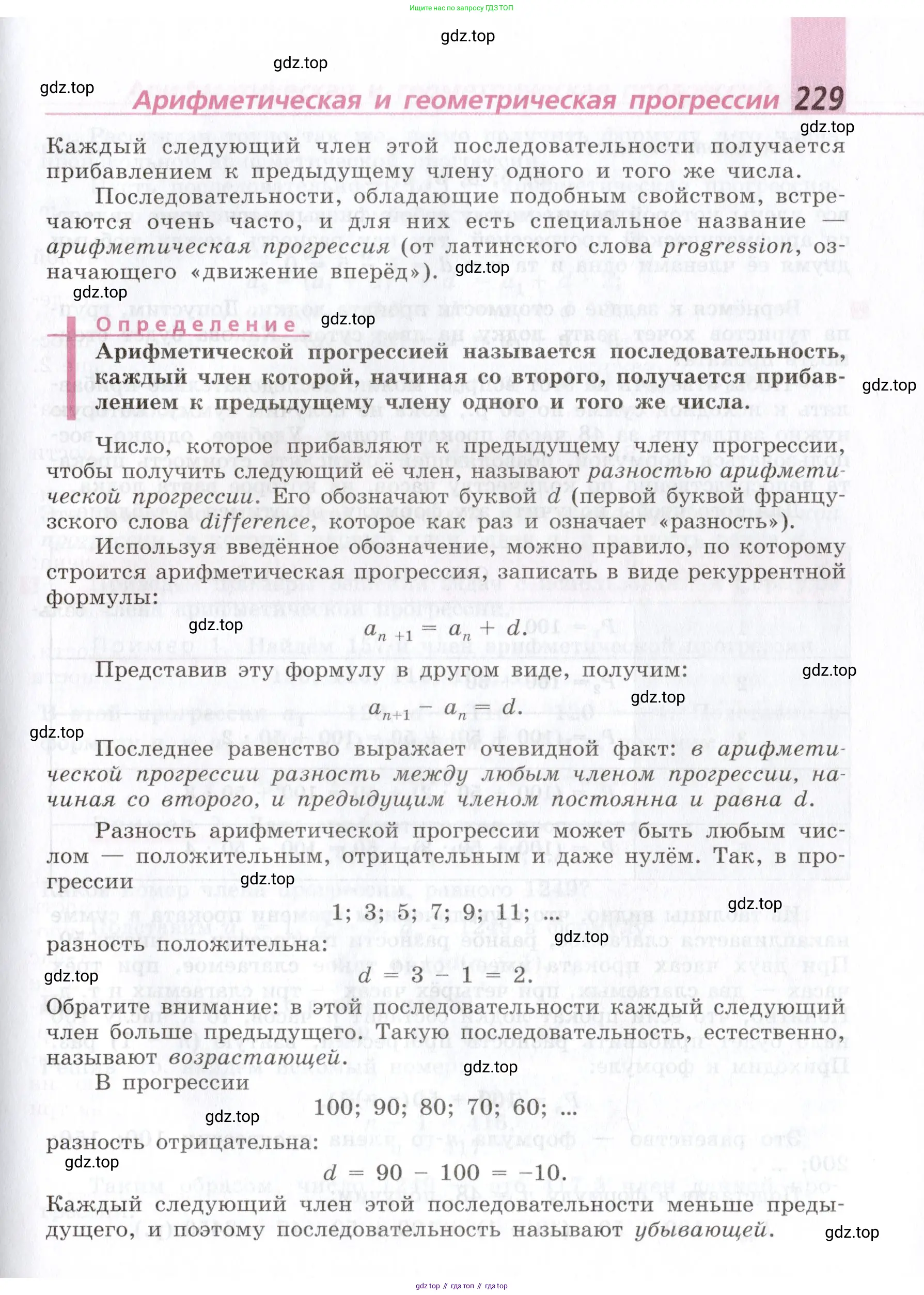 Алгебра, 9 класс Учебник, авторы: Дорофеев Георгий Владимирович, Суворова Светлана Борисовна, Бунимович Евгений Абрамович, Кузнецова Людмила Викторовна, Минаева Светлана Станиславовна, Рослова Лариса Олеговна, издательство Просвещение, Москва, 2019, белого цвета, страница 229