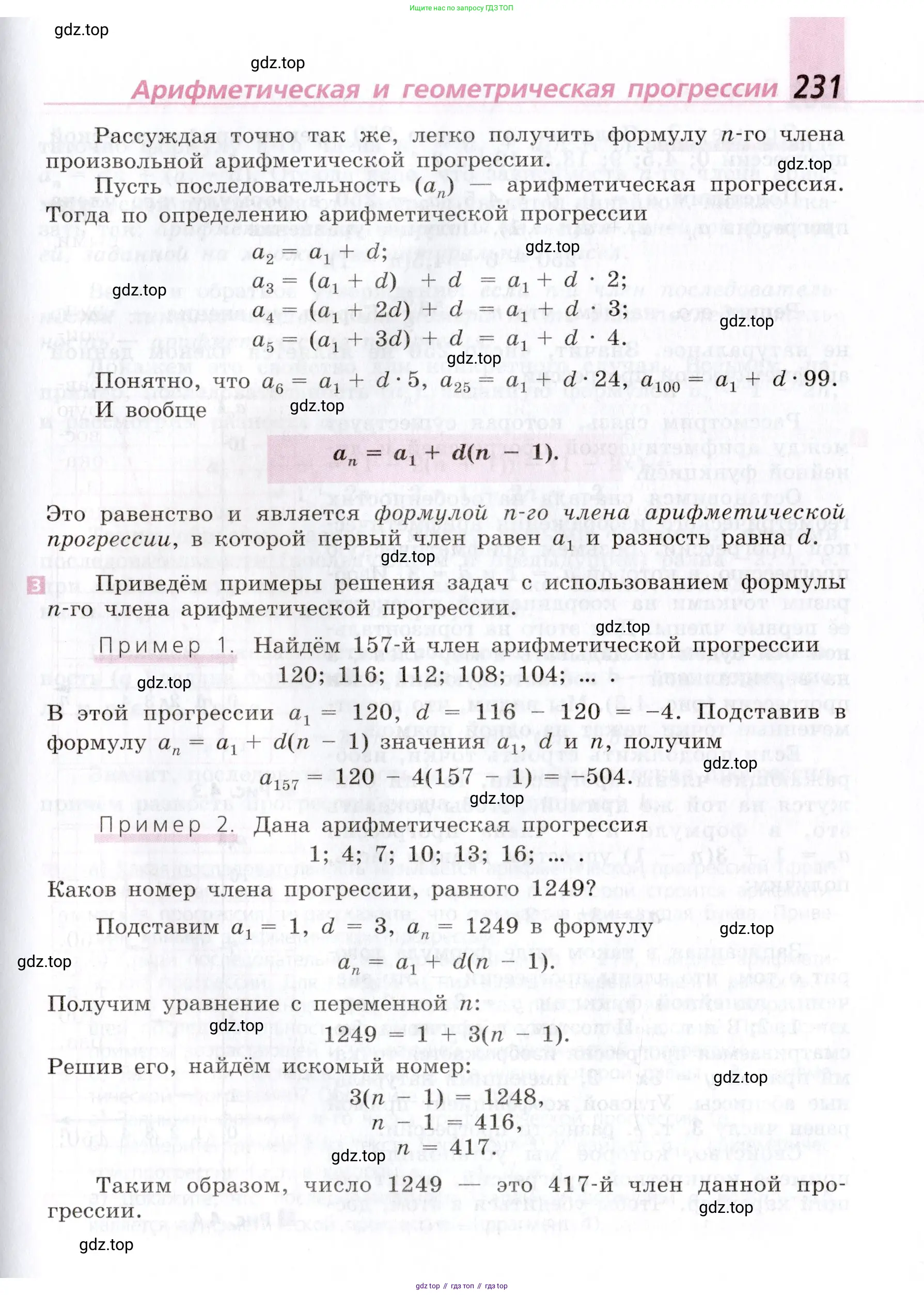 Алгебра, 9 класс Учебник, авторы: Дорофеев Георгий Владимирович, Суворова Светлана Борисовна, Бунимович Евгений Абрамович, Кузнецова Людмила Викторовна, Минаева Светлана Станиславовна, Рослова Лариса Олеговна, издательство Просвещение, Москва, 2019, белого цвета, страница 231