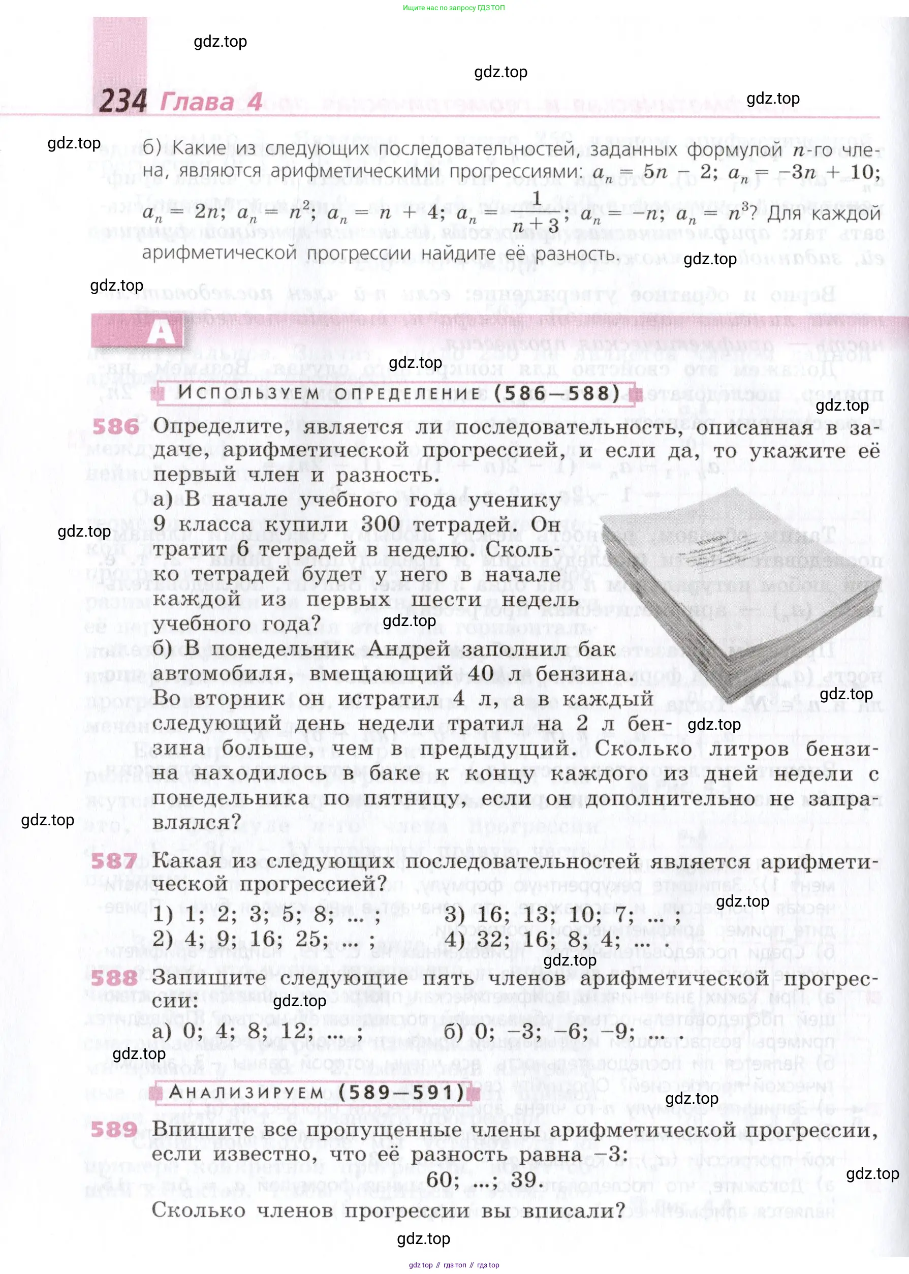 Алгебра, 9 класс Учебник, авторы: Дорофеев Георгий Владимирович, Суворова Светлана Борисовна, Бунимович Евгений Абрамович, Кузнецова Людмила Викторовна, Минаева Светлана Станиславовна, Рослова Лариса Олеговна, издательство Просвещение, Москва, 2019, белого цвета, страница 234