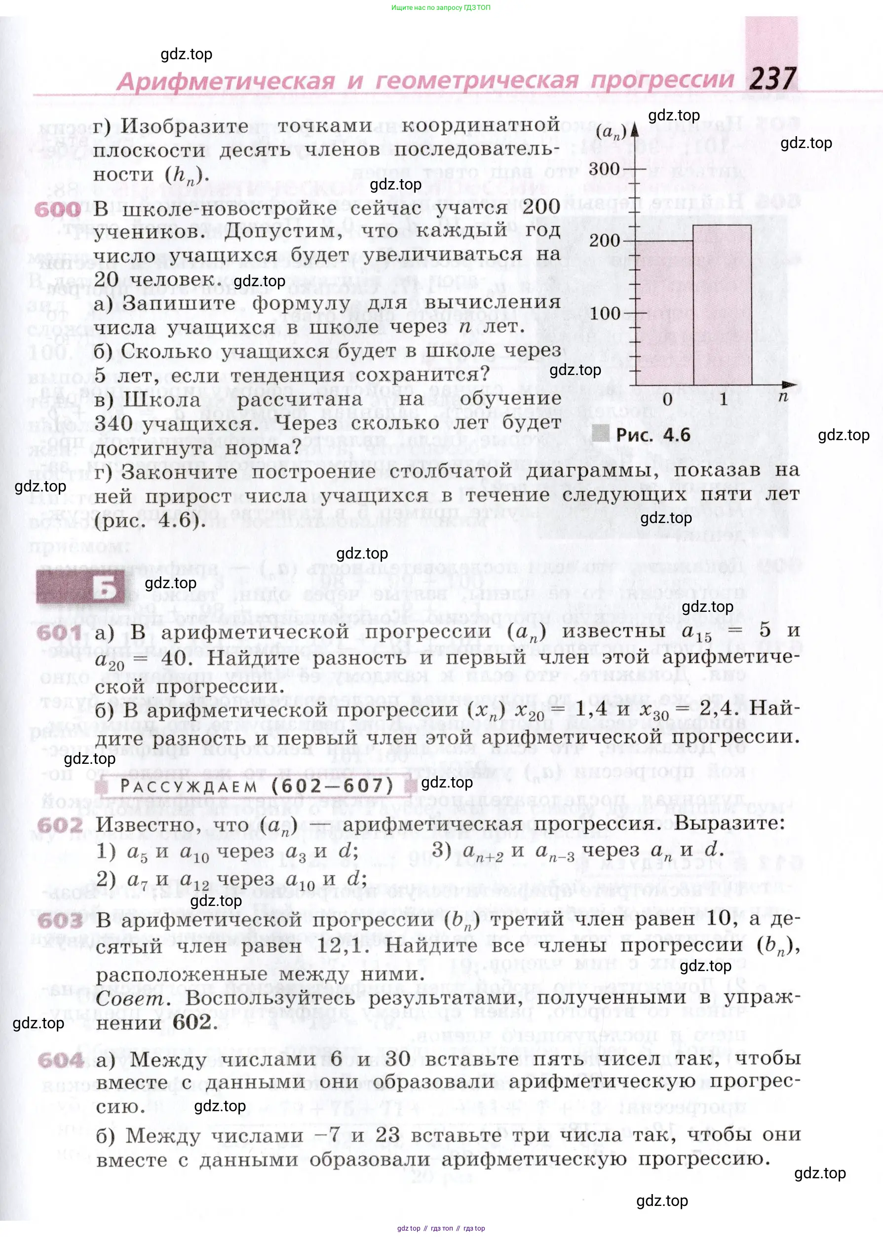 Алгебра, 9 класс Учебник, авторы: Дорофеев Георгий Владимирович, Суворова Светлана Борисовна, Бунимович Евгений Абрамович, Кузнецова Людмила Викторовна, Минаева Светлана Станиславовна, Рослова Лариса Олеговна, издательство Просвещение, Москва, 2019, белого цвета, страница 237