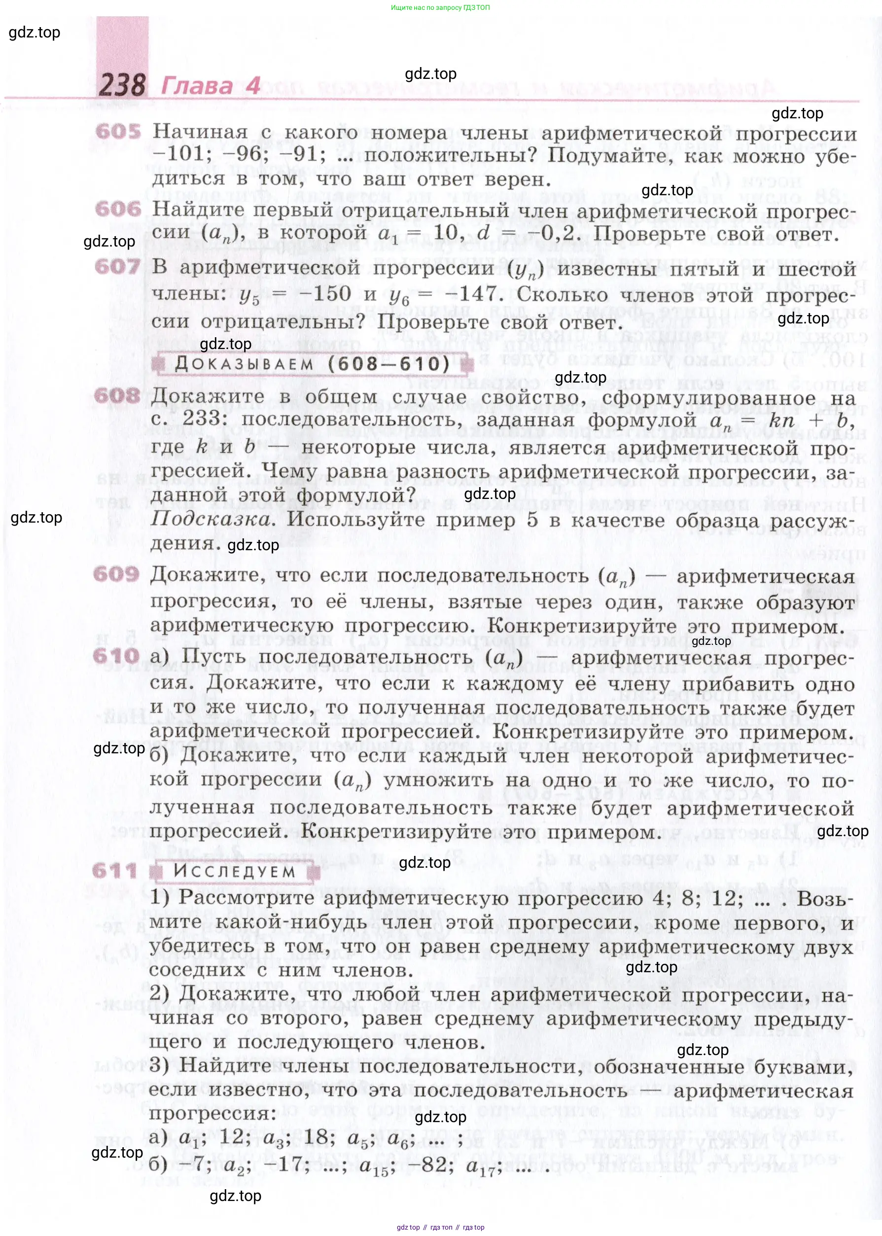 Алгебра, 9 класс Учебник, авторы: Дорофеев Георгий Владимирович, Суворова Светлана Борисовна, Бунимович Евгений Абрамович, Кузнецова Людмила Викторовна, Минаева Светлана Станиславовна, Рослова Лариса Олеговна, издательство Просвещение, Москва, 2019, белого цвета, страница 238