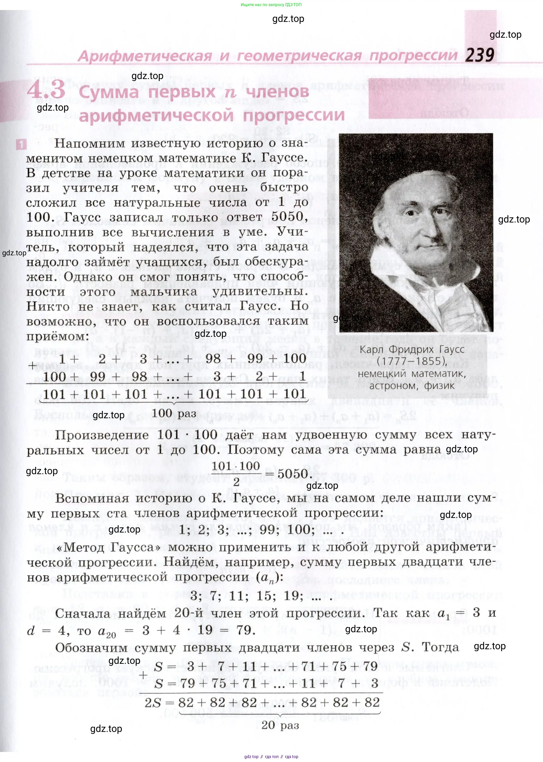 Алгебра, 9 класс Учебник, авторы: Дорофеев Георгий Владимирович, Суворова Светлана Борисовна, Бунимович Евгений Абрамович, Кузнецова Людмила Викторовна, Минаева Светлана Станиславовна, Рослова Лариса Олеговна, издательство Просвещение, Москва, 2019, белого цвета, страница 239