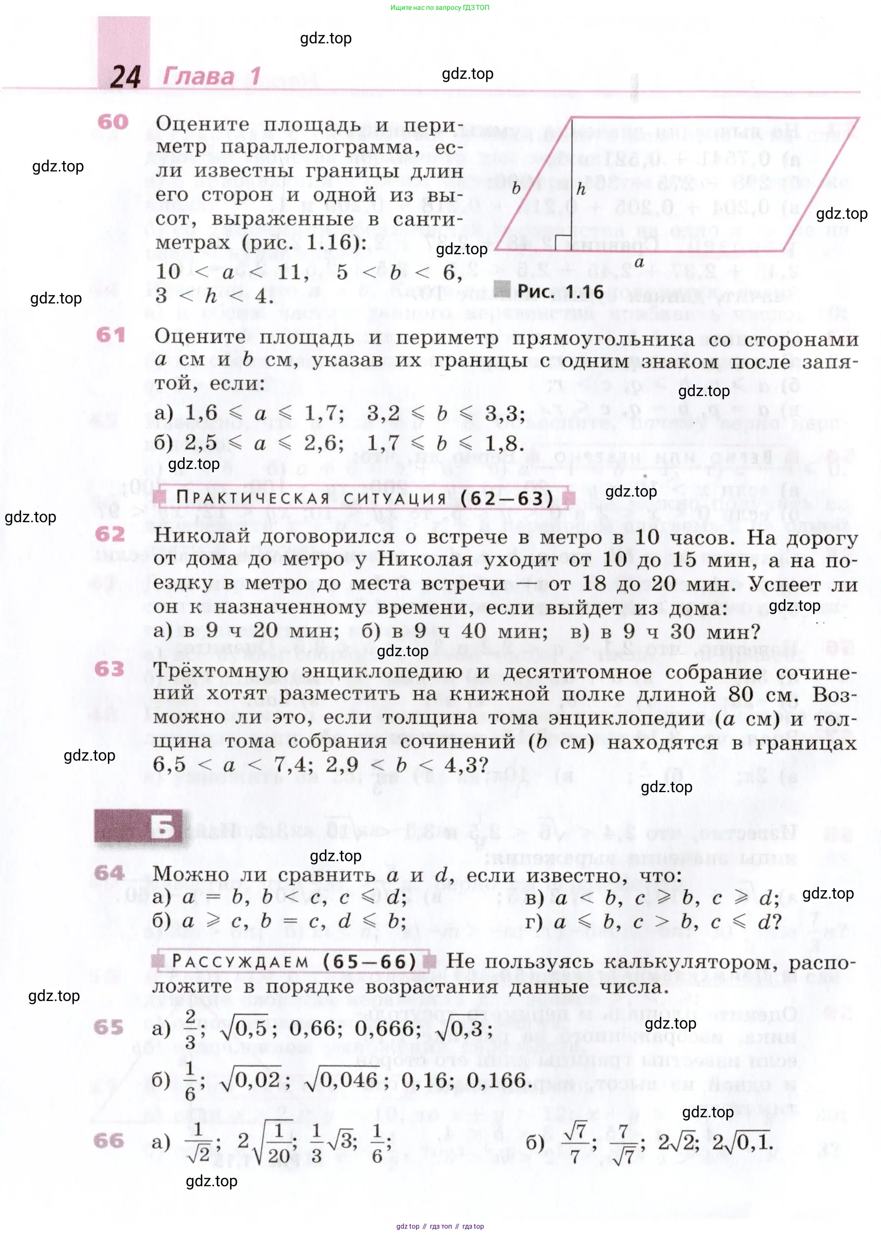 Алгебра, 9 класс Учебник, авторы: Дорофеев Георгий Владимирович, Суворова Светлана Борисовна, Бунимович Евгений Абрамович, Кузнецова Людмила Викторовна, Минаева Светлана Станиславовна, Рослова Лариса Олеговна, издательство Просвещение, Москва, 2019, белого цвета, страница 24