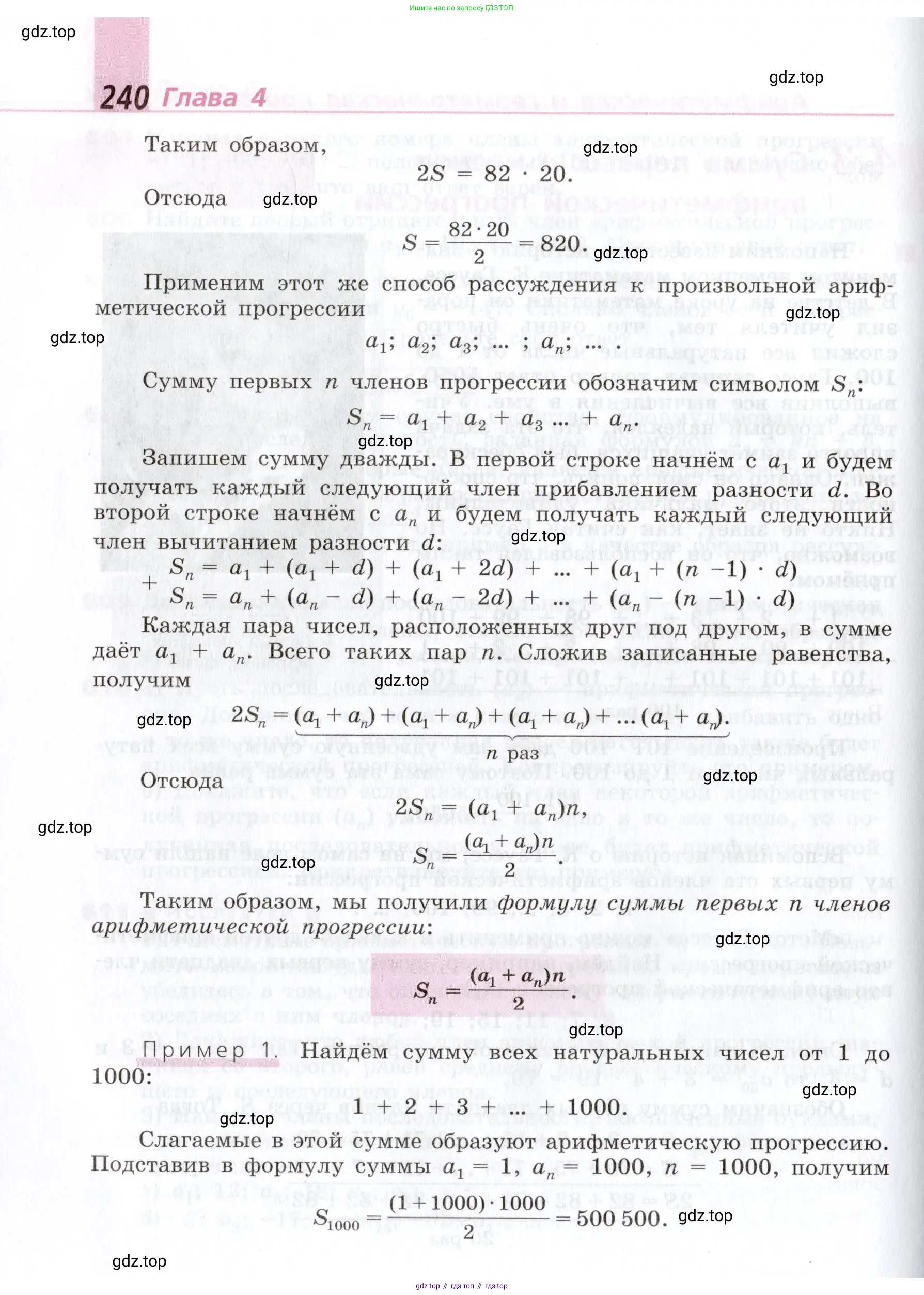 Алгебра, 9 класс Учебник, авторы: Дорофеев Георгий Владимирович, Суворова Светлана Борисовна, Бунимович Евгений Абрамович, Кузнецова Людмила Викторовна, Минаева Светлана Станиславовна, Рослова Лариса Олеговна, издательство Просвещение, Москва, 2019, белого цвета, страница 240
