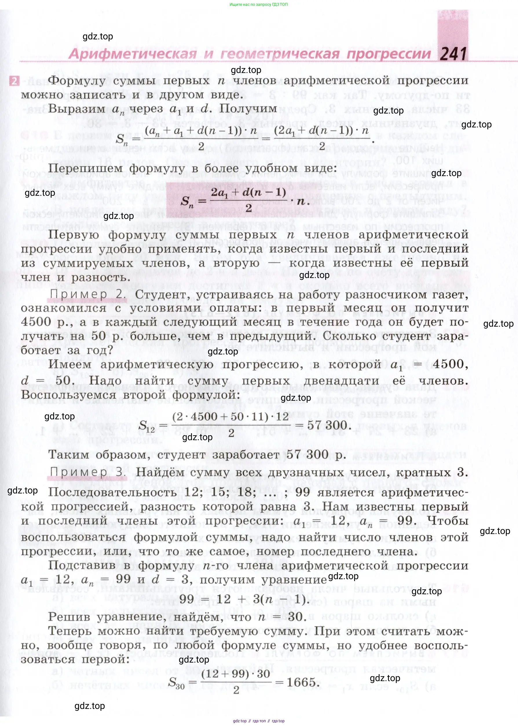 Алгебра, 9 класс Учебник, авторы: Дорофеев Георгий Владимирович, Суворова Светлана Борисовна, Бунимович Евгений Абрамович, Кузнецова Людмила Викторовна, Минаева Светлана Станиславовна, Рослова Лариса Олеговна, издательство Просвещение, Москва, 2019, белого цвета, страница 241