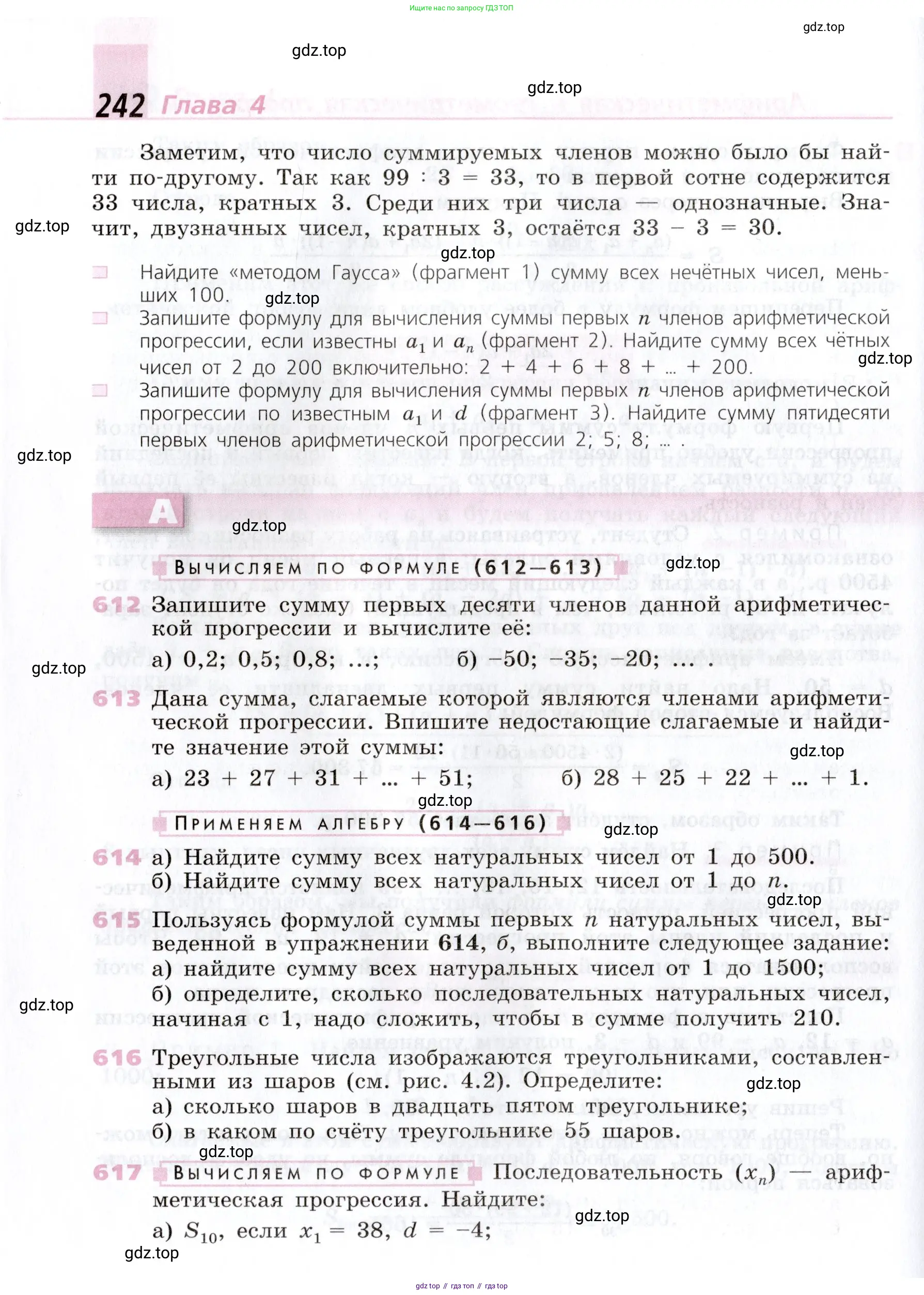 Алгебра, 9 класс Учебник, авторы: Дорофеев Георгий Владимирович, Суворова Светлана Борисовна, Бунимович Евгений Абрамович, Кузнецова Людмила Викторовна, Минаева Светлана Станиславовна, Рослова Лариса Олеговна, издательство Просвещение, Москва, 2019, белого цвета, страница 242