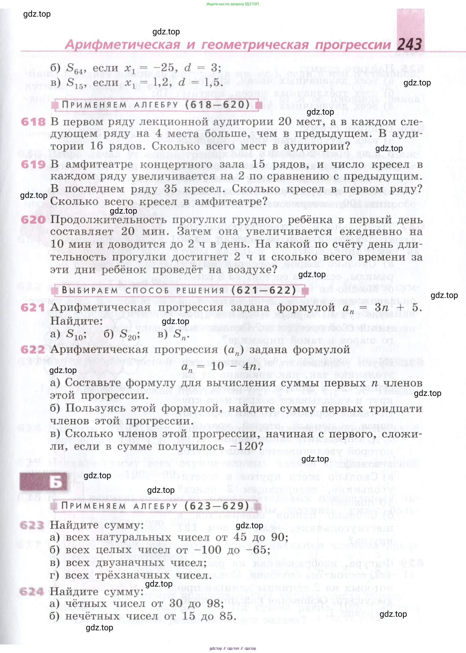 Алгебра, 9 класс Учебник, авторы: Дорофеев Георгий Владимирович, Суворова Светлана Борисовна, Бунимович Евгений Абрамович, Кузнецова Людмила Викторовна, Минаева Светлана Станиславовна, Рослова Лариса Олеговна, издательство Просвещение, Москва, 2019, белого цвета, страница 243