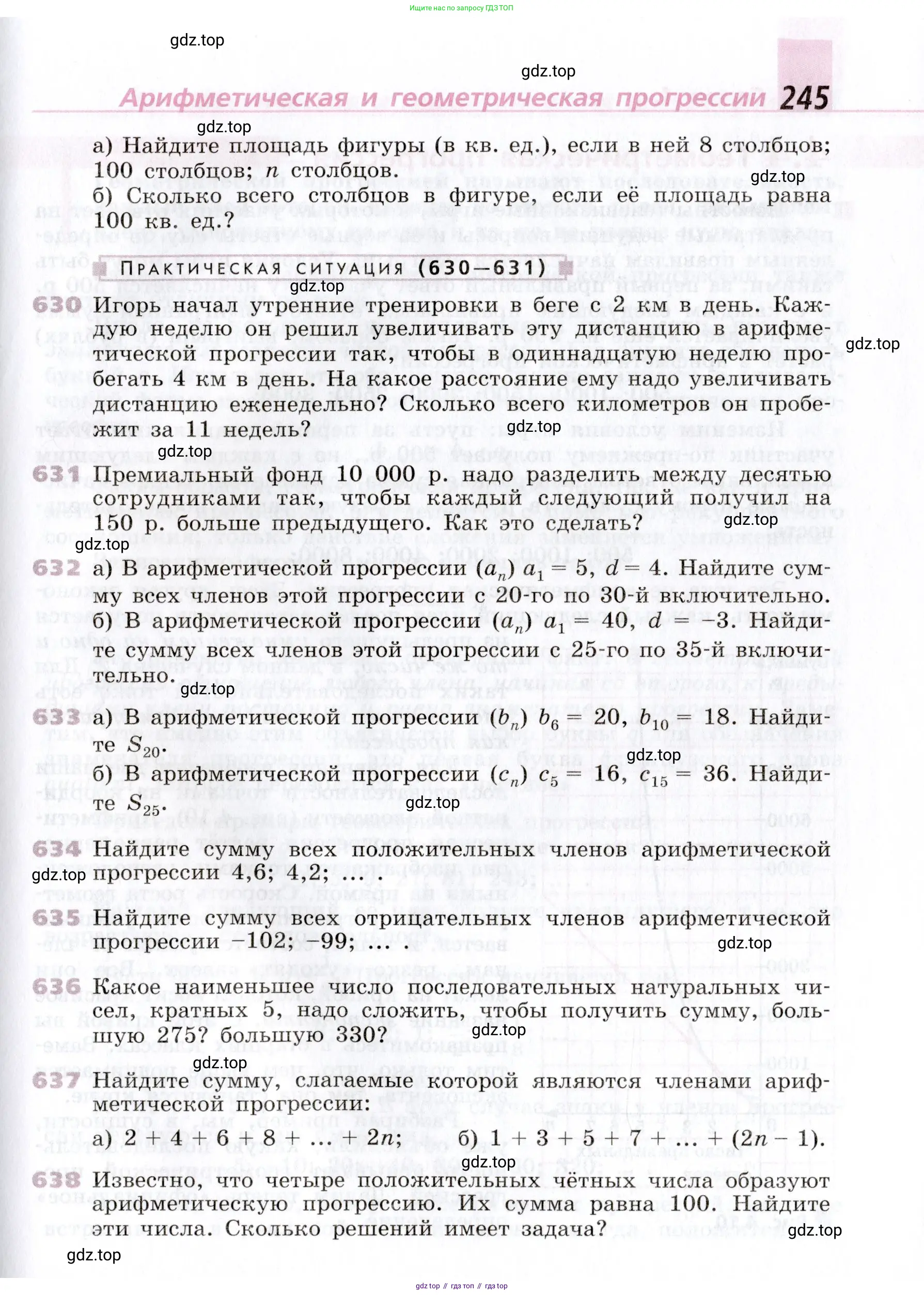 Алгебра, 9 класс Учебник, авторы: Дорофеев Георгий Владимирович, Суворова Светлана Борисовна, Бунимович Евгений Абрамович, Кузнецова Людмила Викторовна, Минаева Светлана Станиславовна, Рослова Лариса Олеговна, издательство Просвещение, Москва, 2019, белого цвета, страница 245
