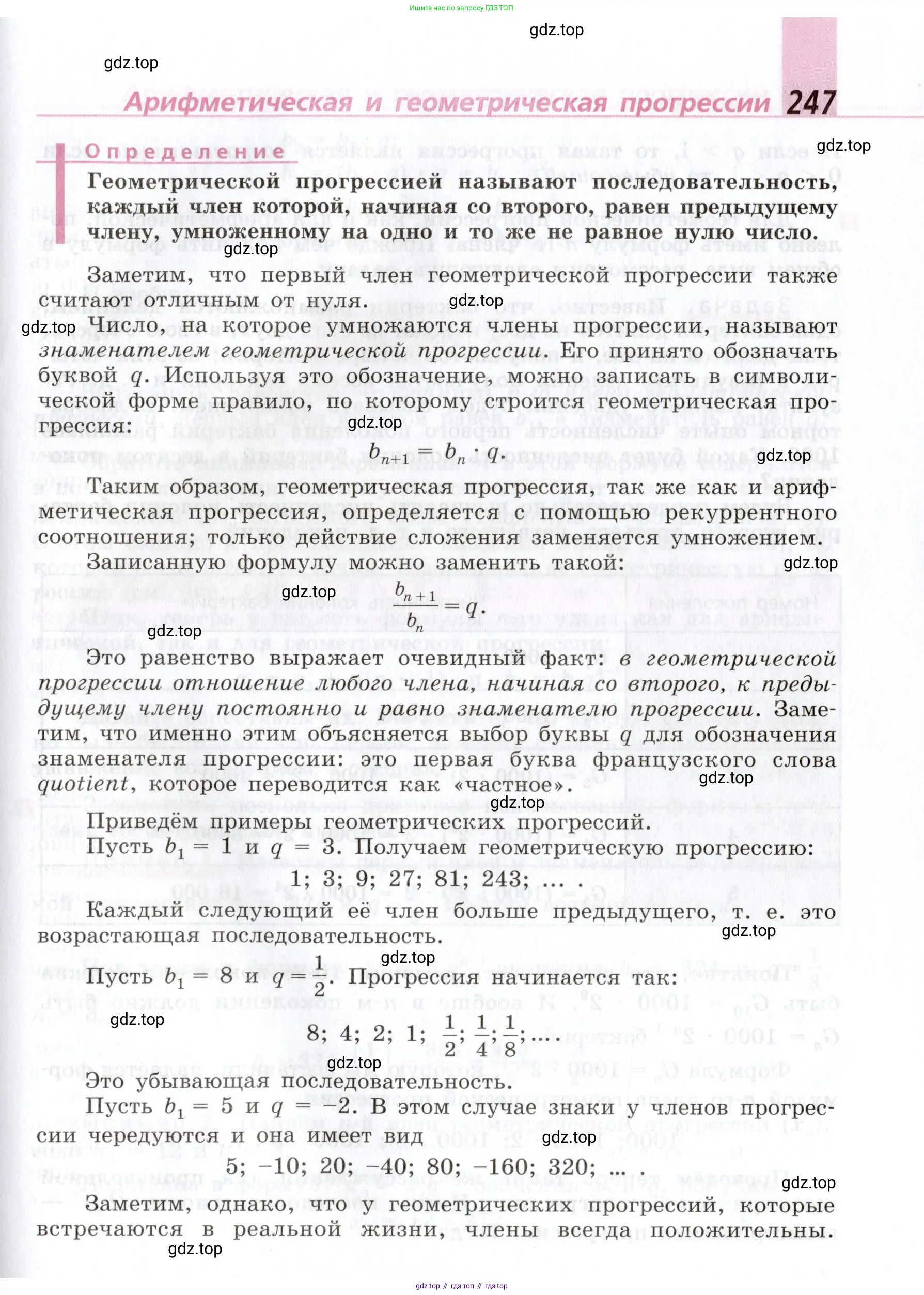Алгебра, 9 класс Учебник, авторы: Дорофеев Георгий Владимирович, Суворова Светлана Борисовна, Бунимович Евгений Абрамович, Кузнецова Людмила Викторовна, Минаева Светлана Станиславовна, Рослова Лариса Олеговна, издательство Просвещение, Москва, 2019, белого цвета, страница 247