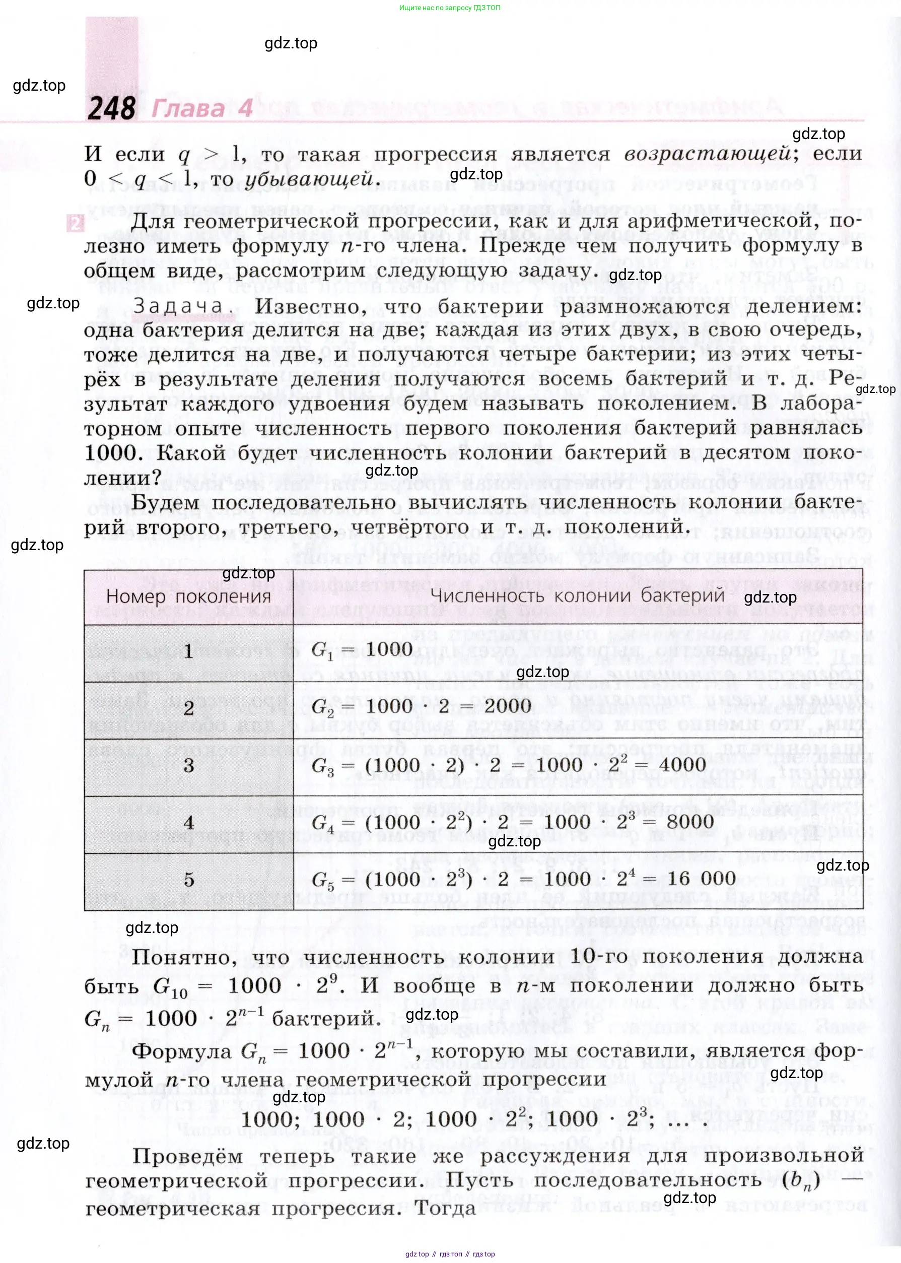 Алгебра, 9 класс Учебник, авторы: Дорофеев Георгий Владимирович, Суворова Светлана Борисовна, Бунимович Евгений Абрамович, Кузнецова Людмила Викторовна, Минаева Светлана Станиславовна, Рослова Лариса Олеговна, издательство Просвещение, Москва, 2019, белого цвета, страница 248
